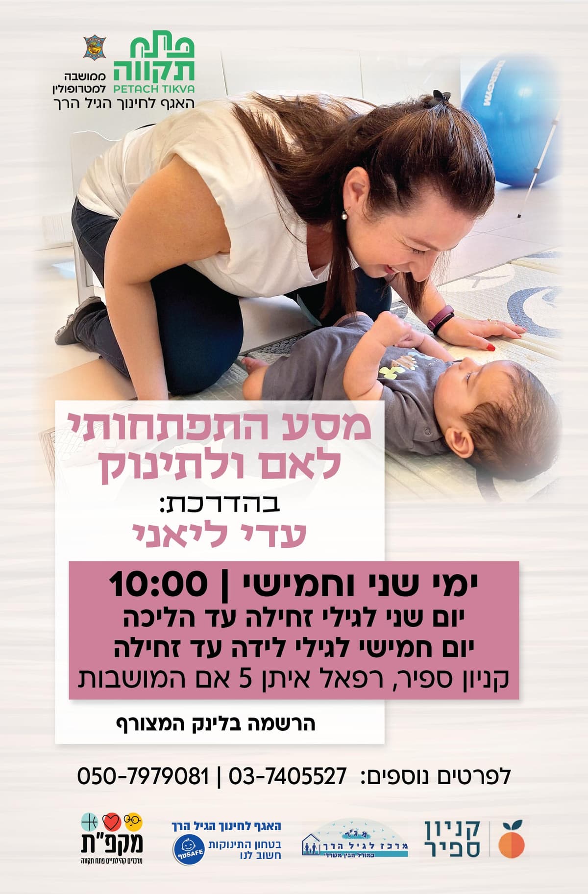 לגילי לידה עד זחילה