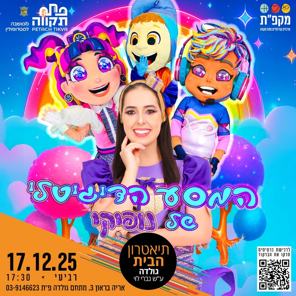 המסע הדיגיטלי של נופיקי בתאטרון הבית גולדה