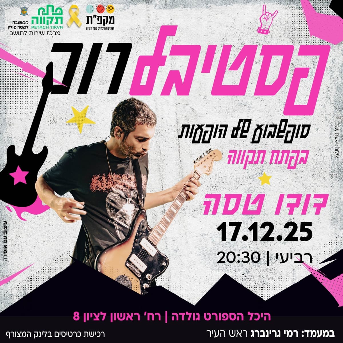 דודו טסה -פסטיבל רוק -סופשבוע של הופעות בפתח תקווה