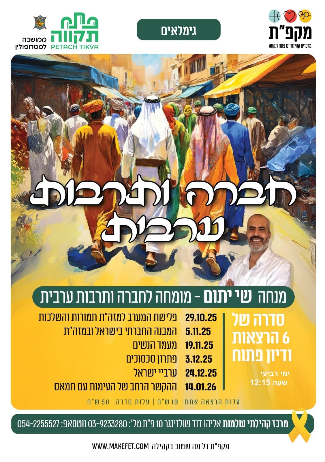 חברה ותרבות ערבית -  הרצאה בנושא ההקשר הרחב של העימות עם חמאס