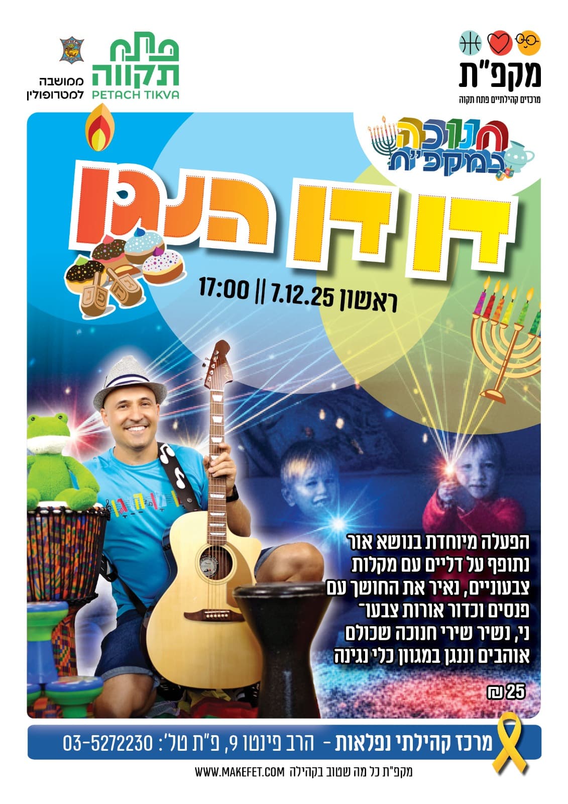 הפעלה מיוחדת בנושא אור "דן דן הנגן" בנפלאות