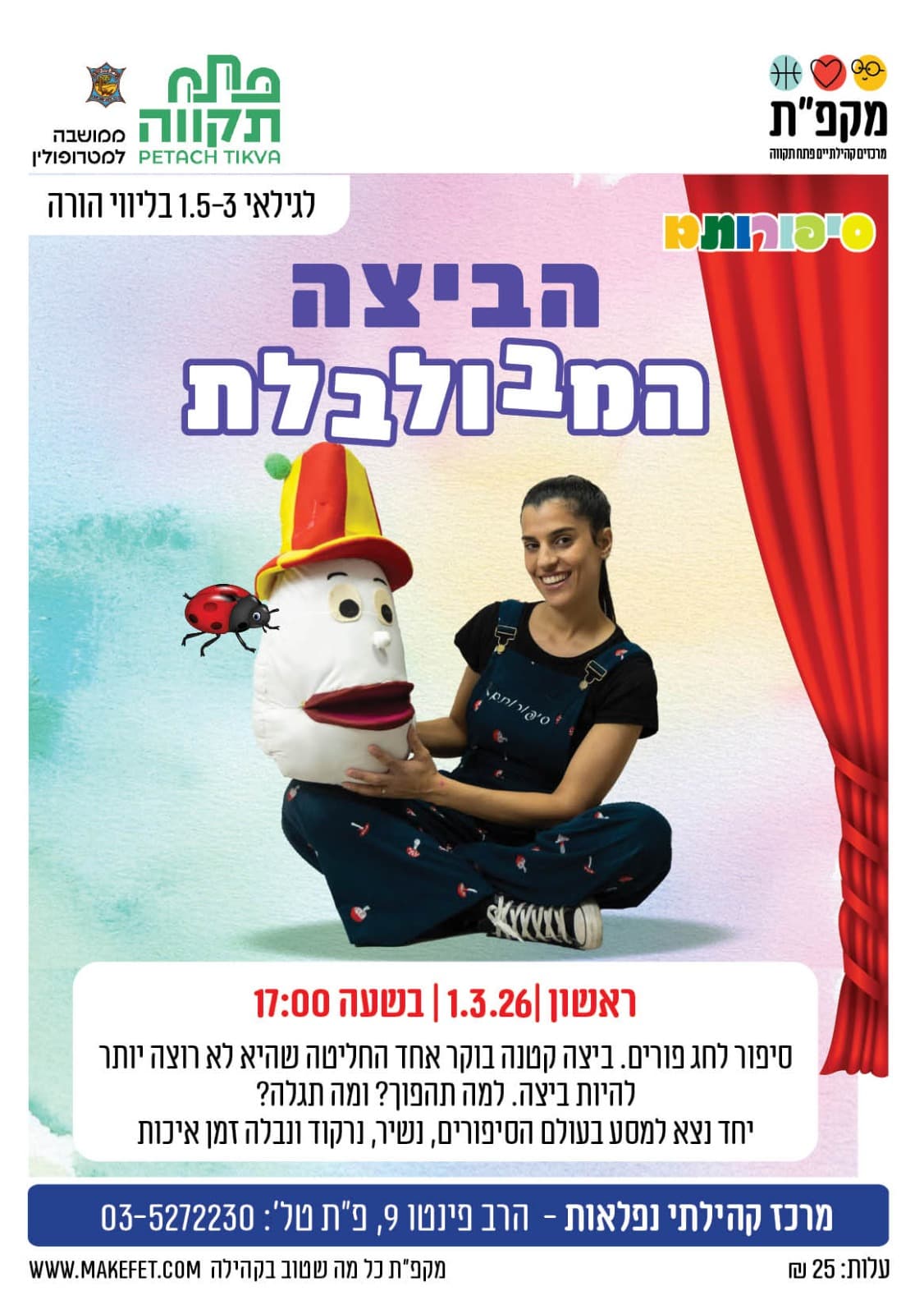 סיפורותם "הביצה המבולבלת" בנפלאות