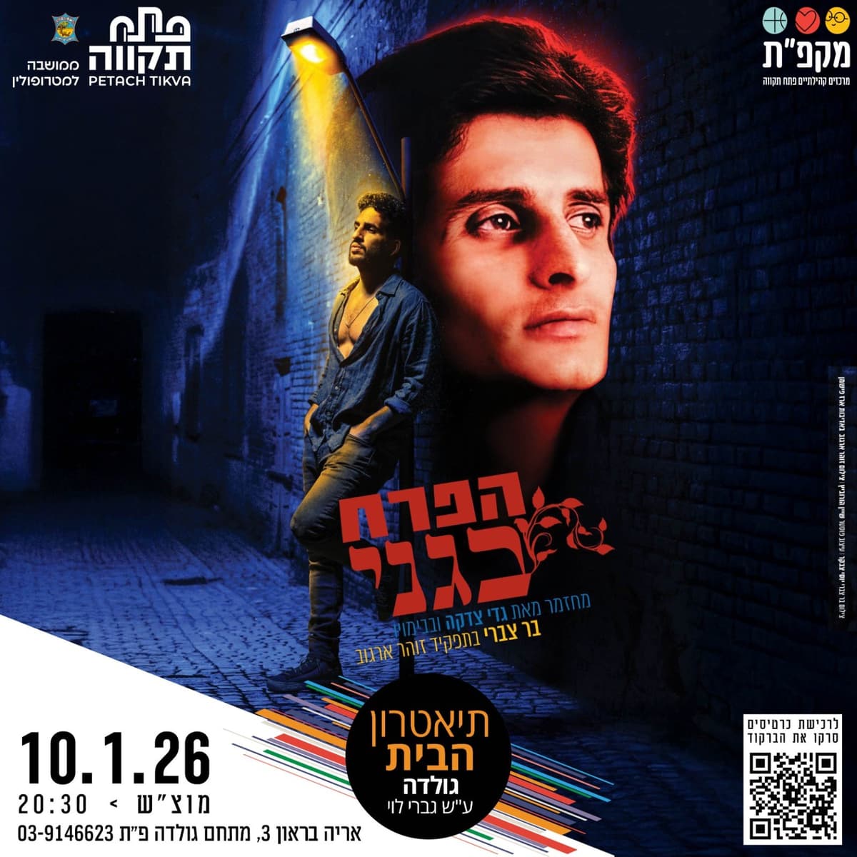 מחזמר "הפרח בגני" בתאטרון הבית גולדה