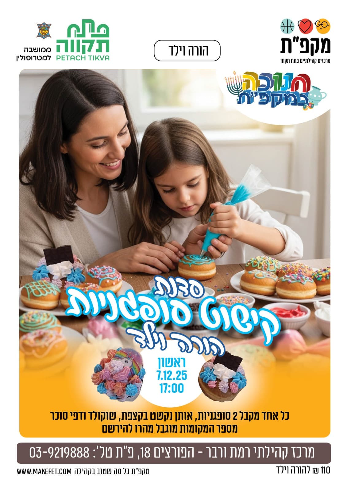 סדנת קישוט סופגניות הורה וילד במרכז קהילתי רמת ורבר