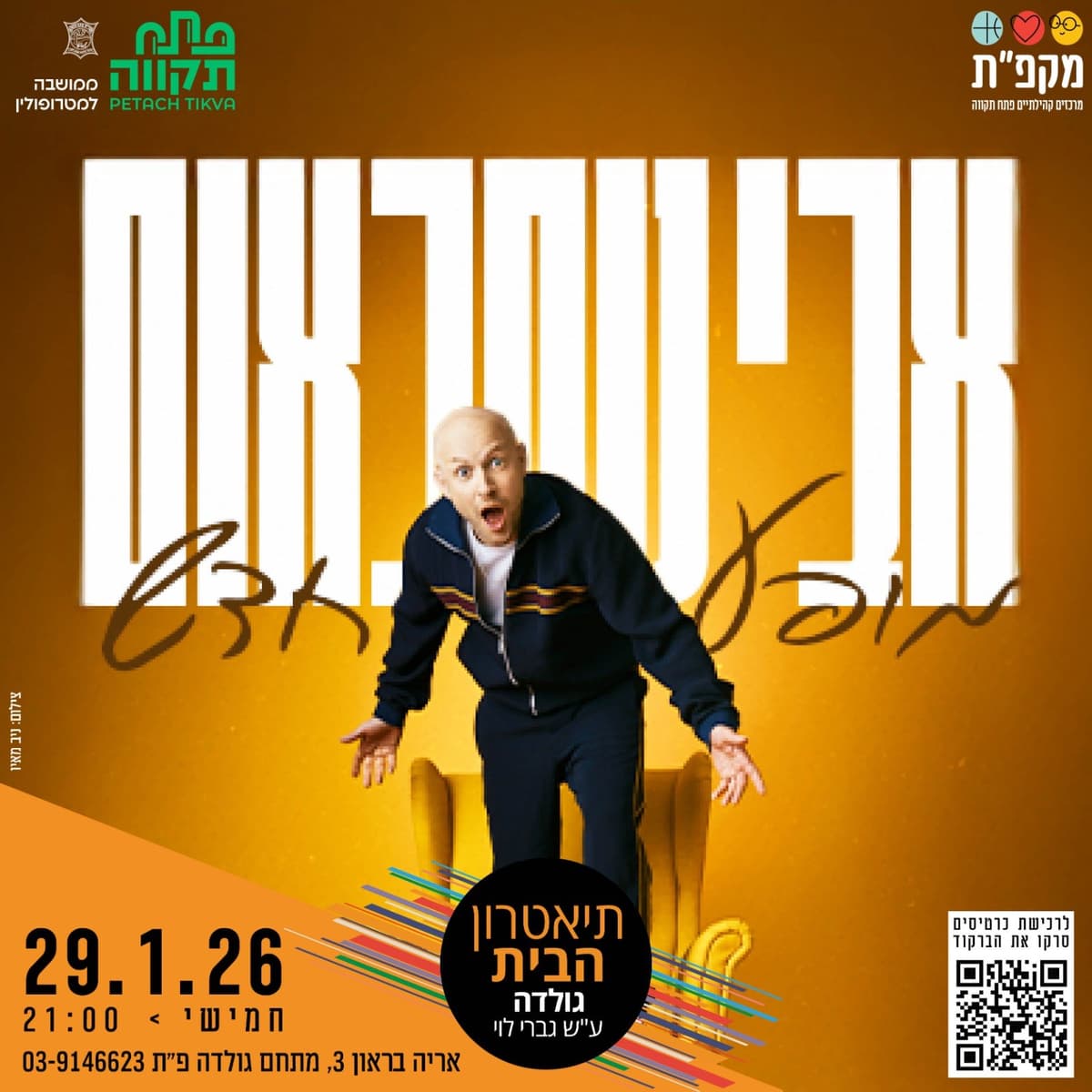 אבי נוסבאום- מופע חדש סטנדאפ בתאטרון הבית גולדה