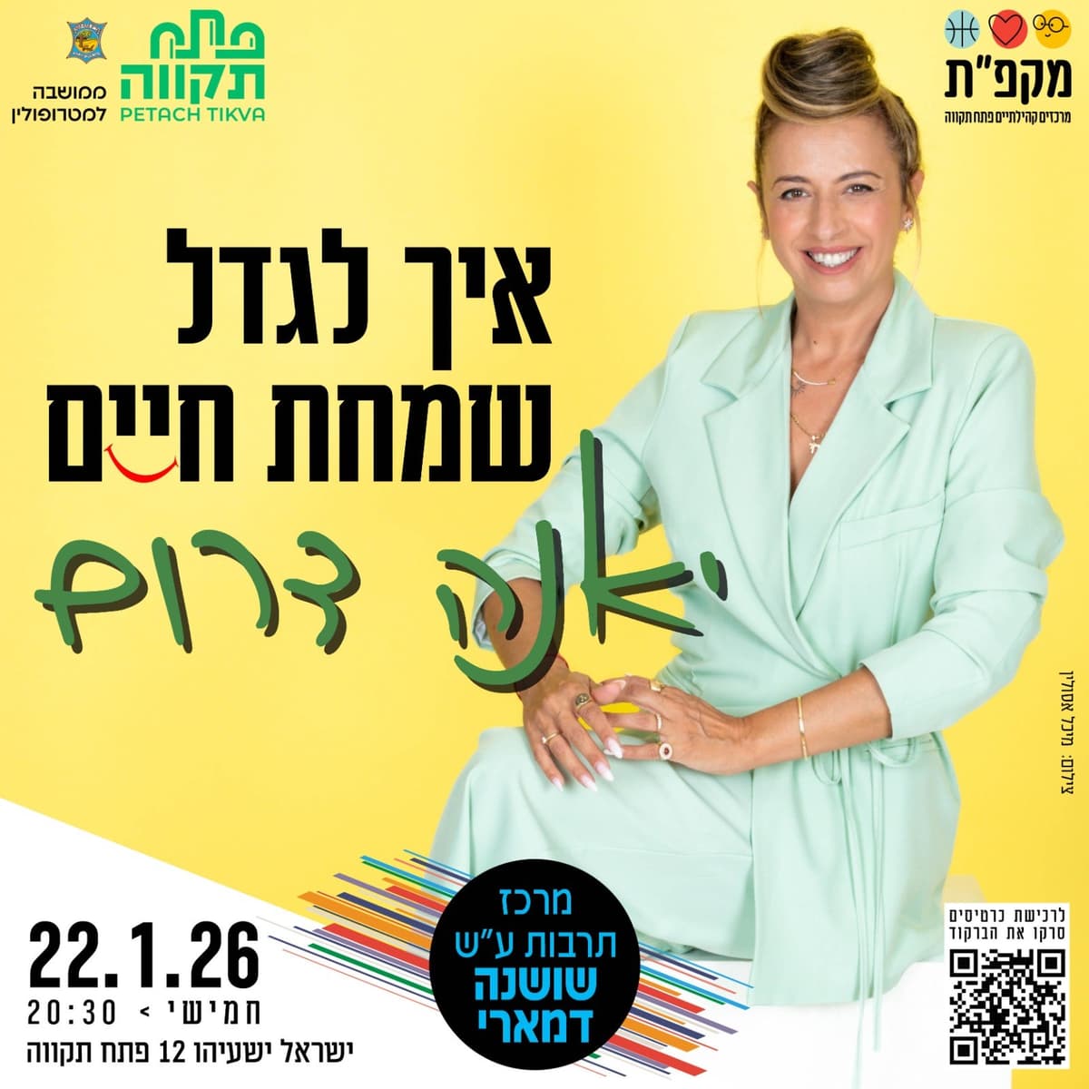 איך לגדל שמחת חיים? ההרצאה עם יאנה דרום במרכז תרבות שושנה דמארי