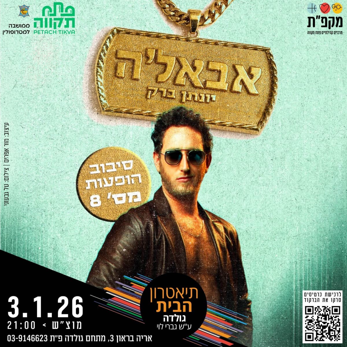 יונתן ברק בסיבוב הופעות מספר 8 - "אבאל'ה" בתאטרון הבית גולדה