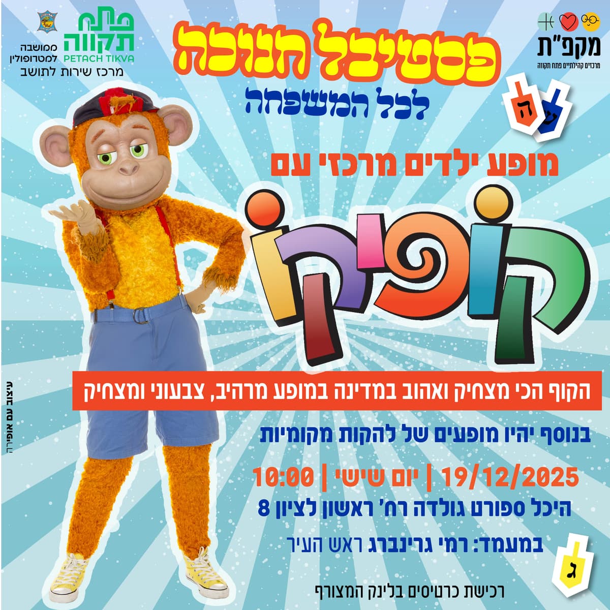 קופיקו באולם הספורט גולדה