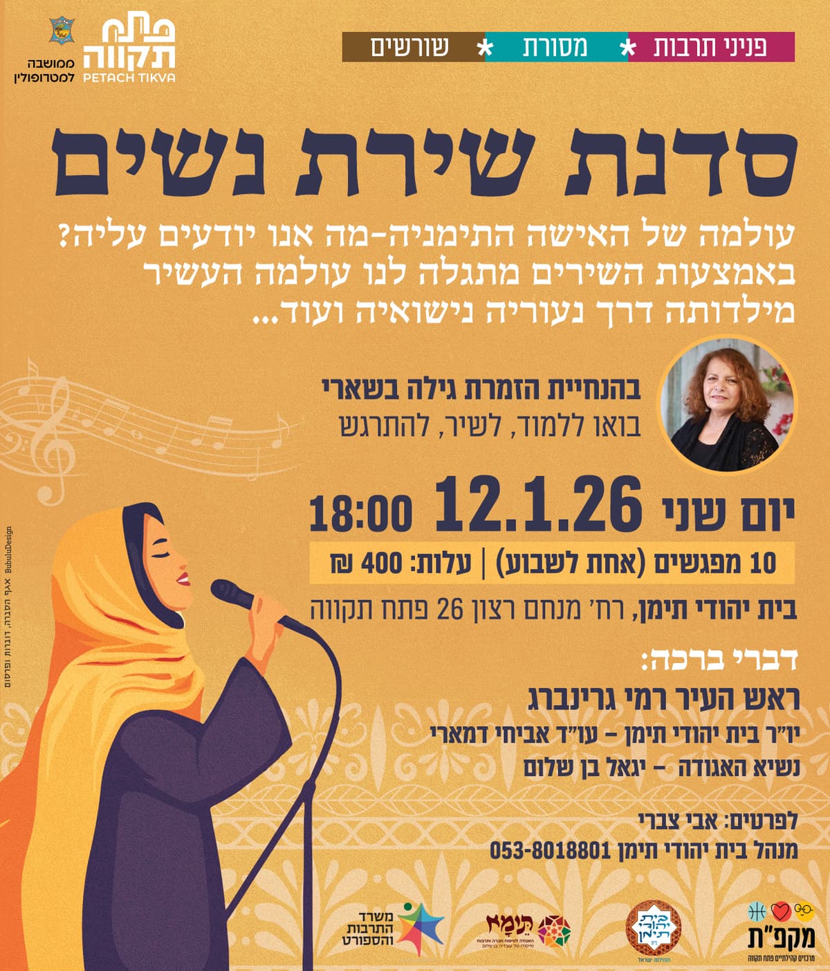 סדנת שירת נשים בבית יהודי תימן