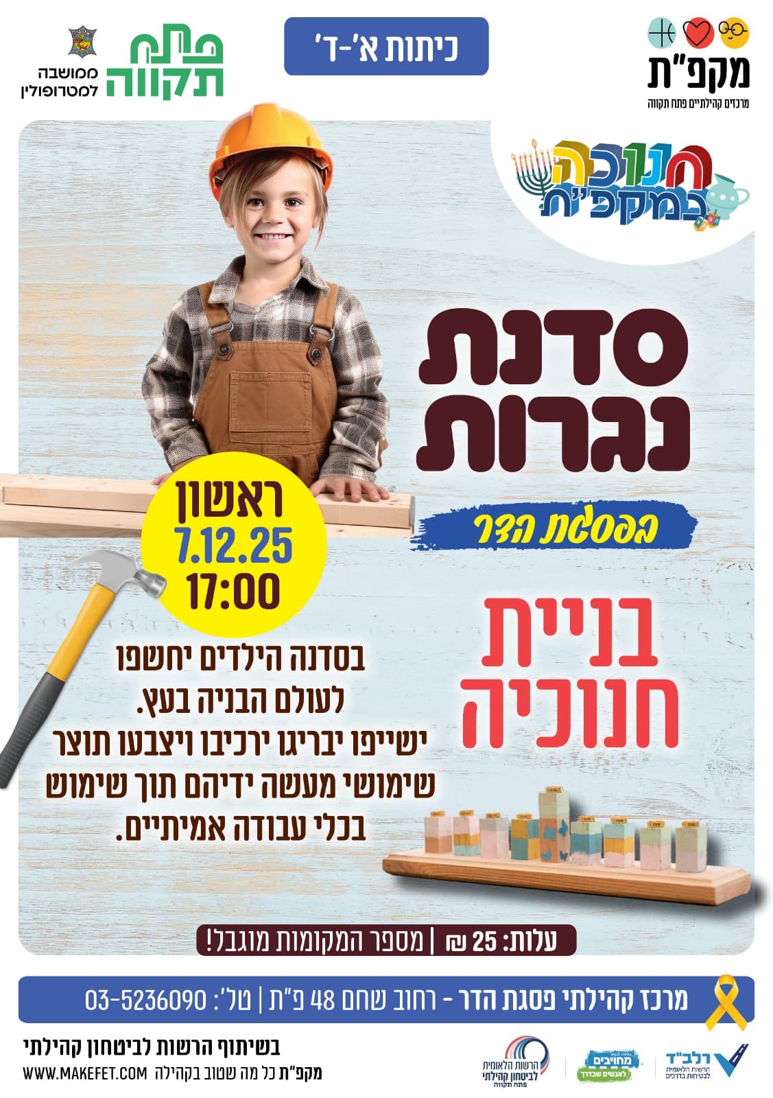 סדנת נגרות-בניית חנוכיה-במרכז קהילתי פסגת הדר