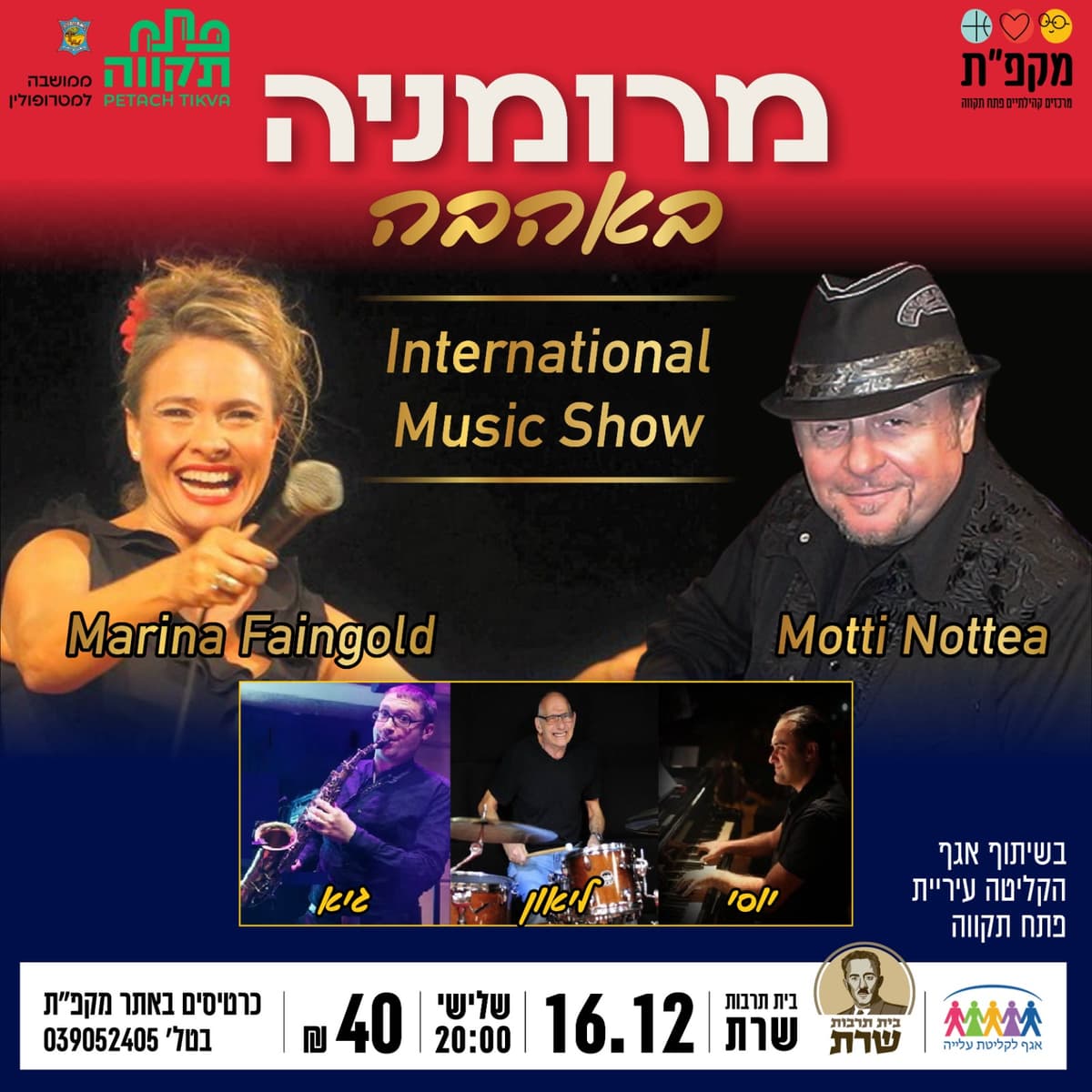 מרומניה באהבה International Music Show בבית תרבות שרת