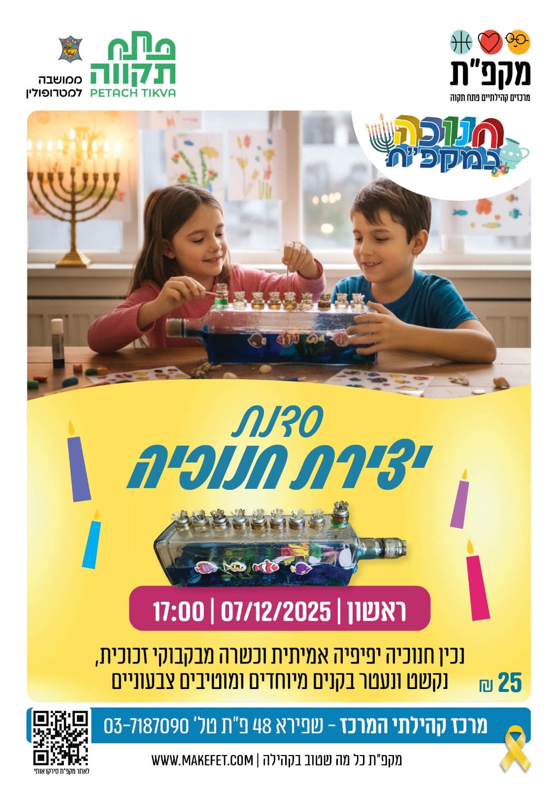 סדנת חנוכיות לילדים במרכז קהילתי המרכז