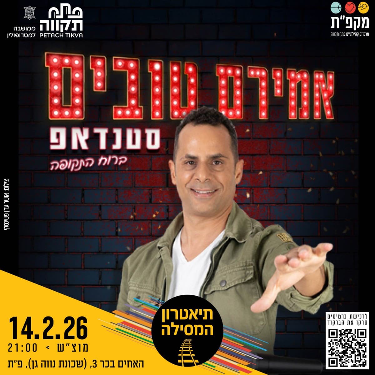 סטנדאפ עם אמירם טובים בתאטרון המסילה