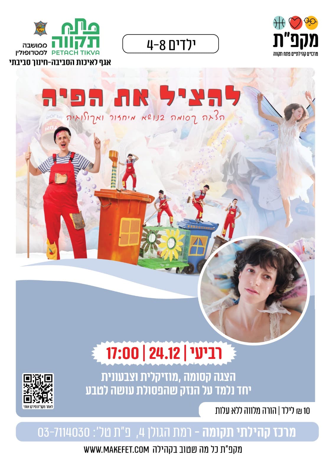 הצגה "להציל את הפיה" במרכז קהילתי תקומה