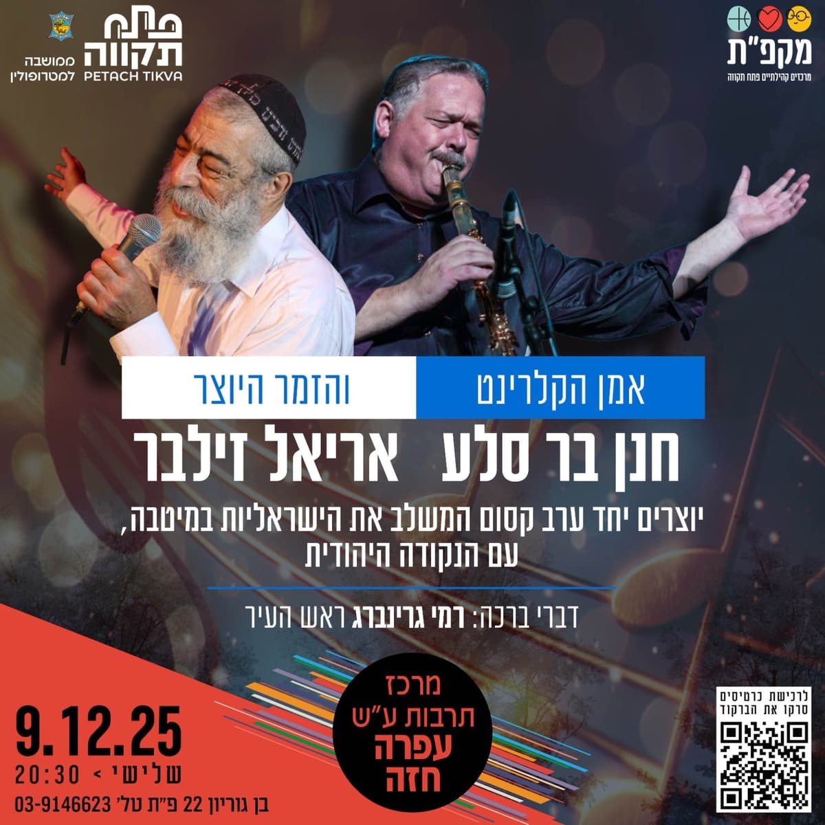 חנן בר סלע מארח את הזמר  והיוצר אריאל זילבר עם שיריו בתיאטרון עופרה חזה