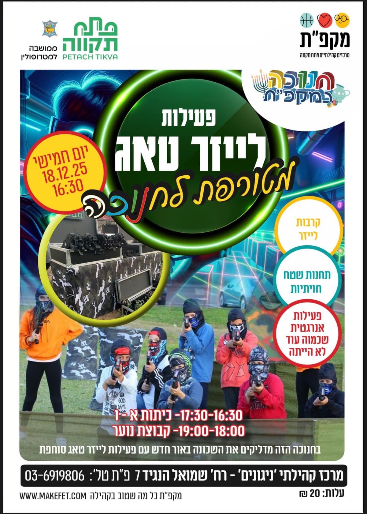 קבוצה 2 לנוער - פעילות לייזר טאג