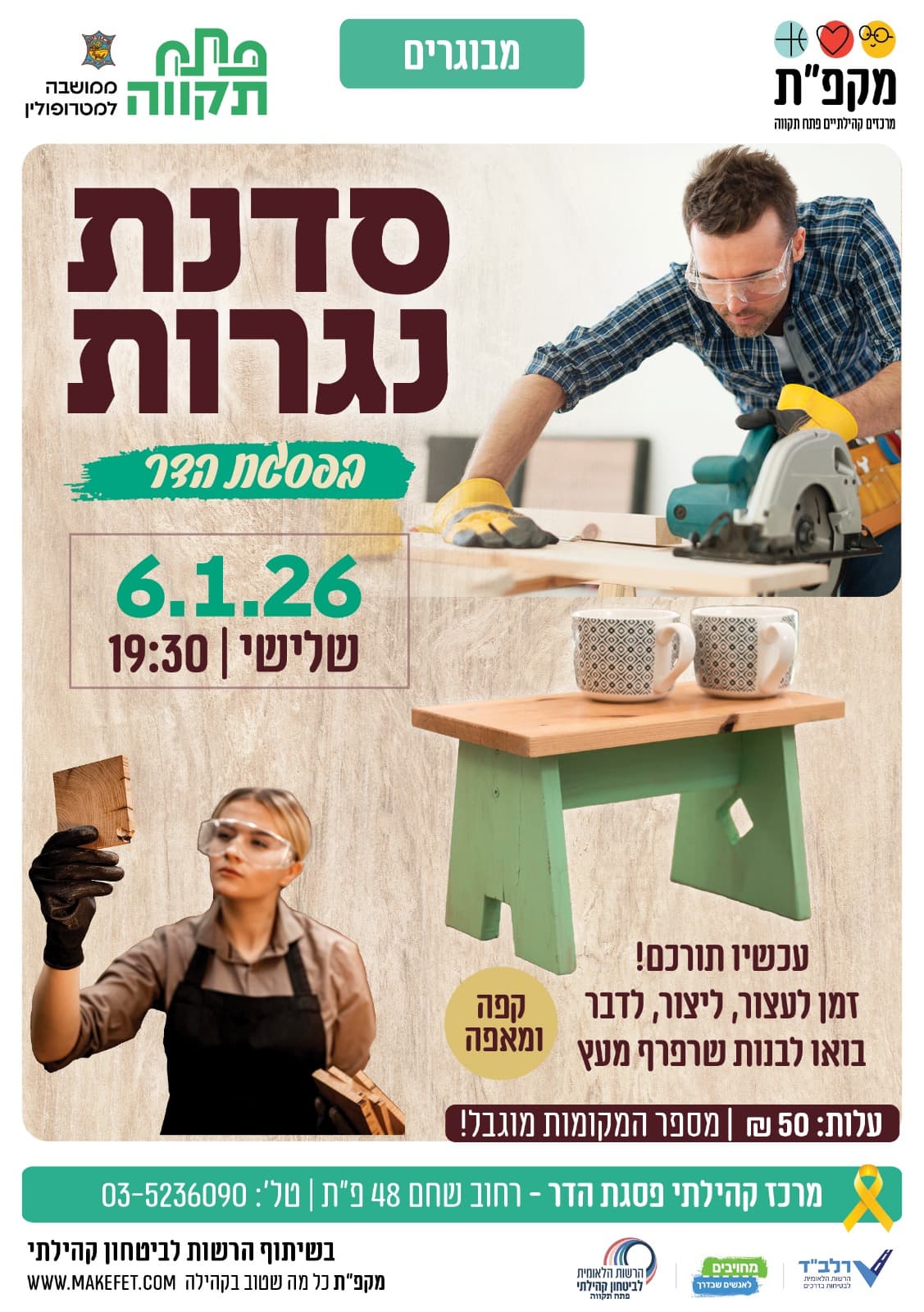 סדנת נגרות למבוגרים במרכז קהילתי פסגת הדר