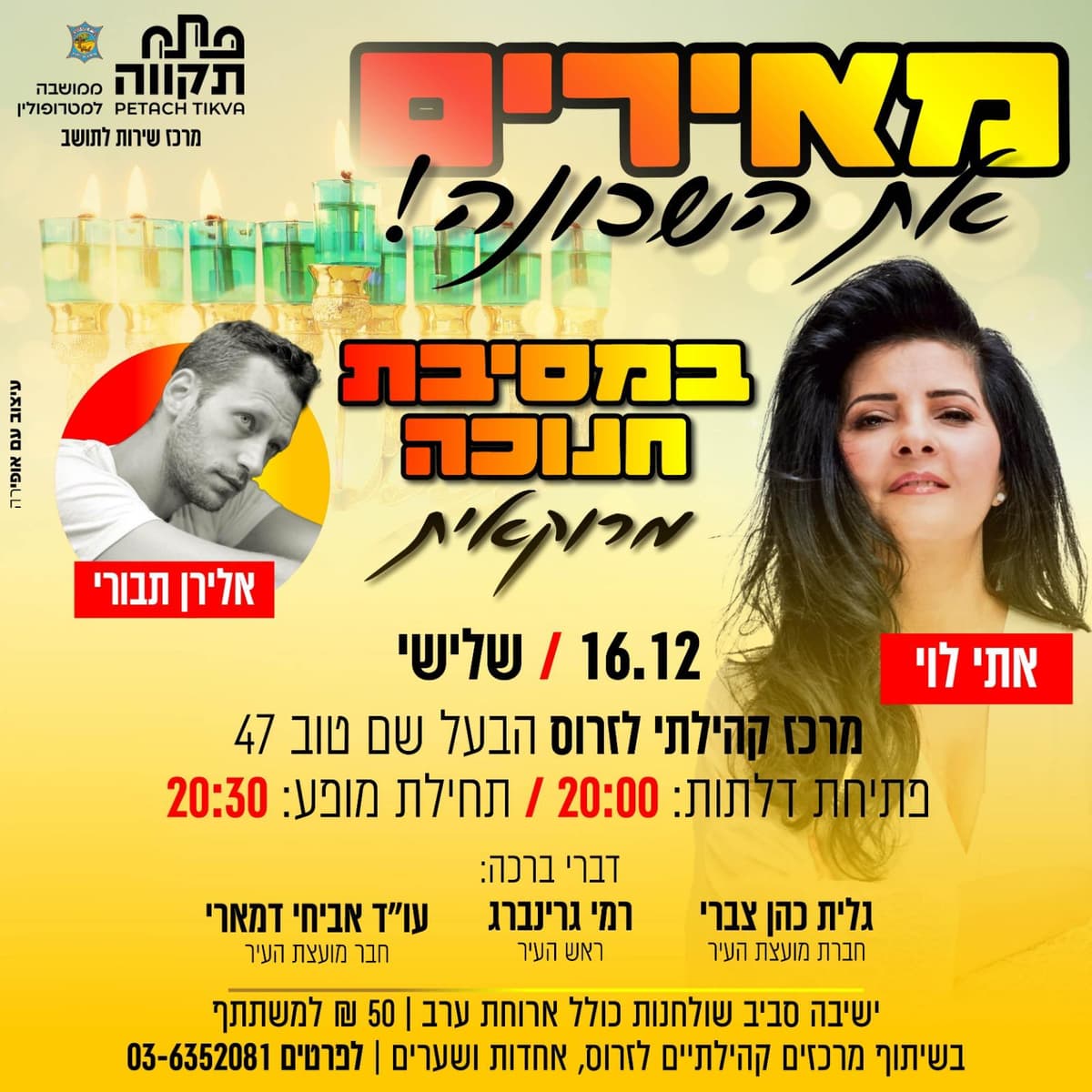 מאירים את השכונה במסיבת חנוכה מרוקאית במרכז קהילתי לזרוס