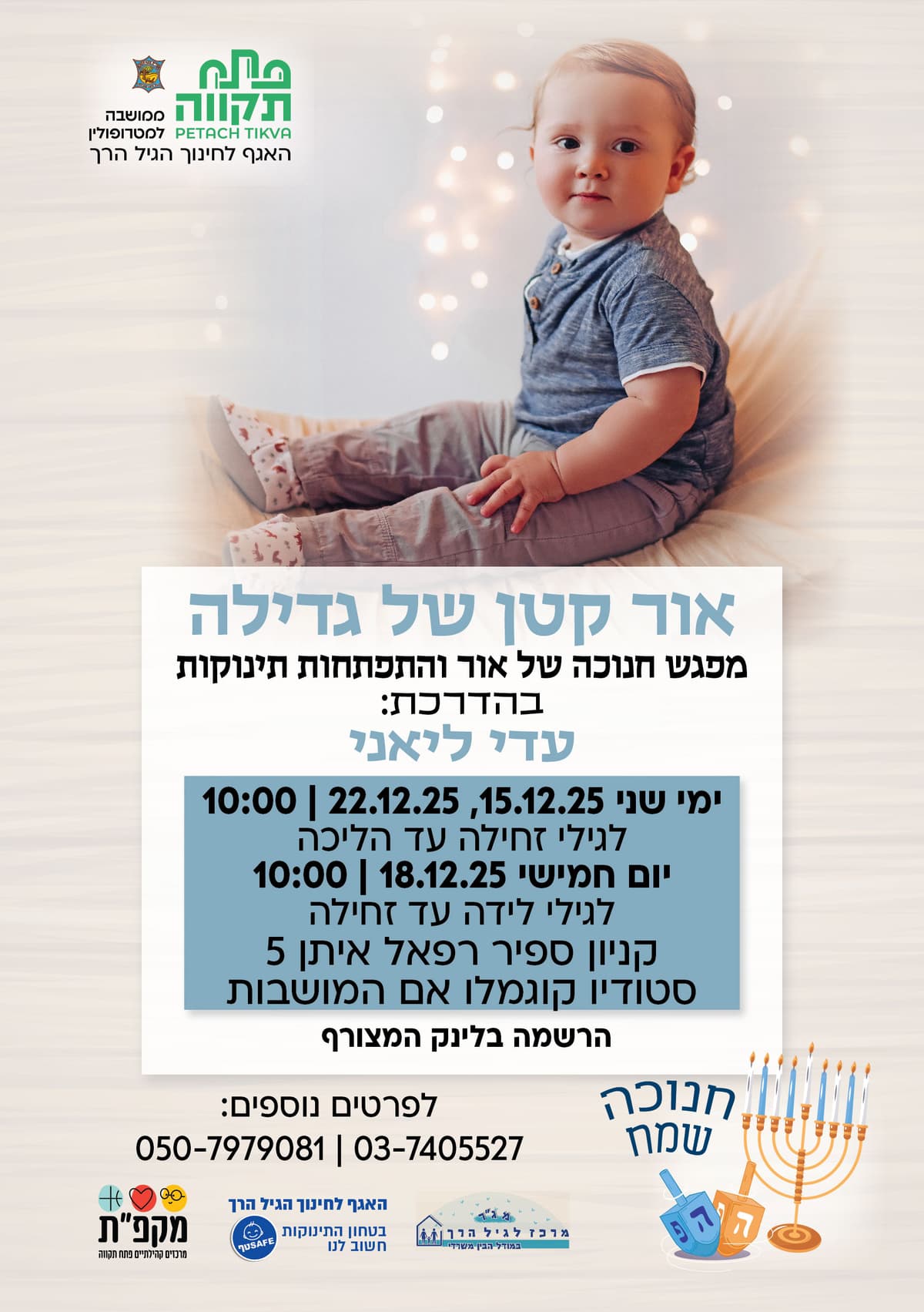 לגילי זחילה עד הליכה