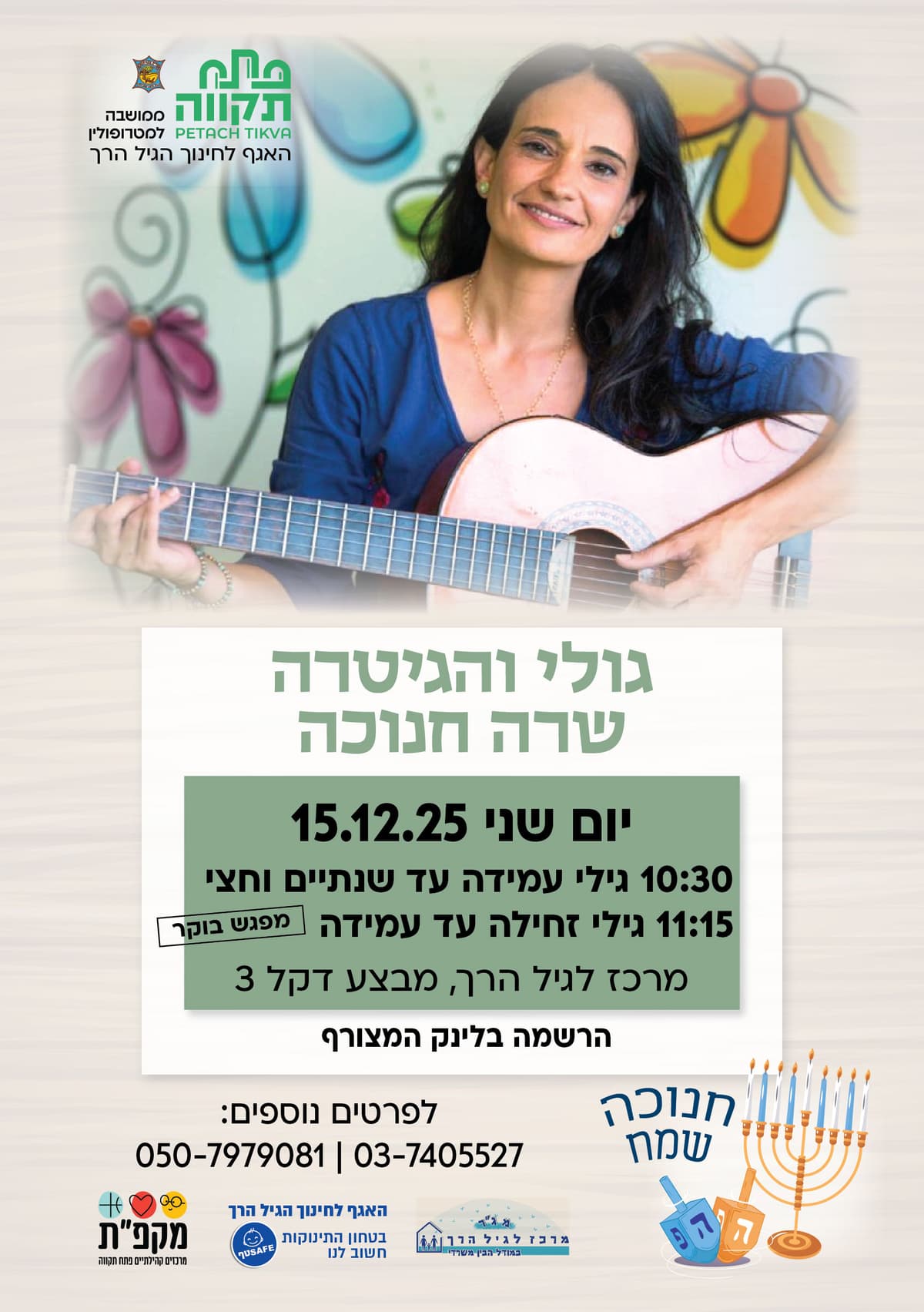 קבוצה ראשונה גילי עמידה עד שנתיים וחצי