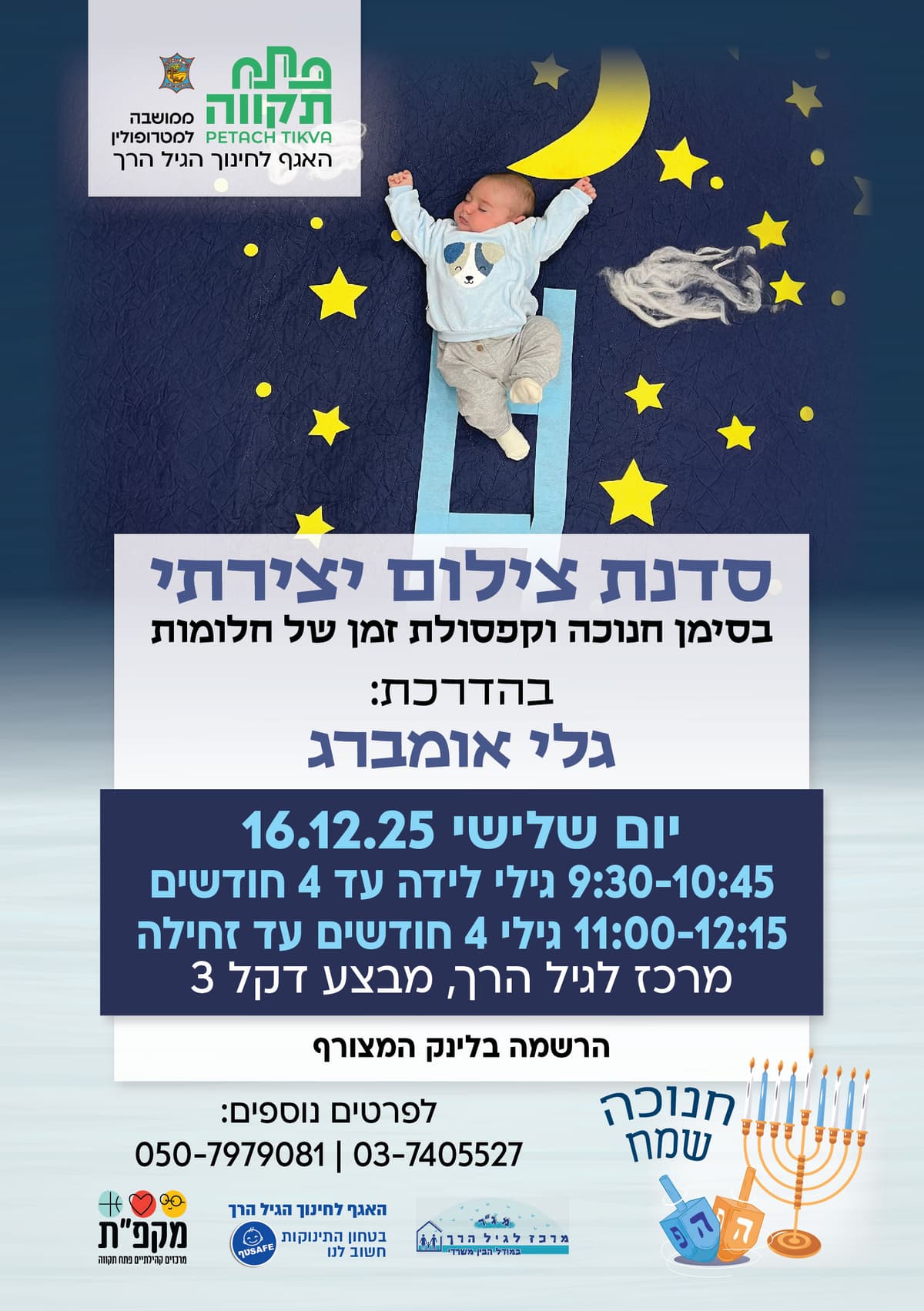 קבוצה שניה לגילי 4 חודשים עד זחילה