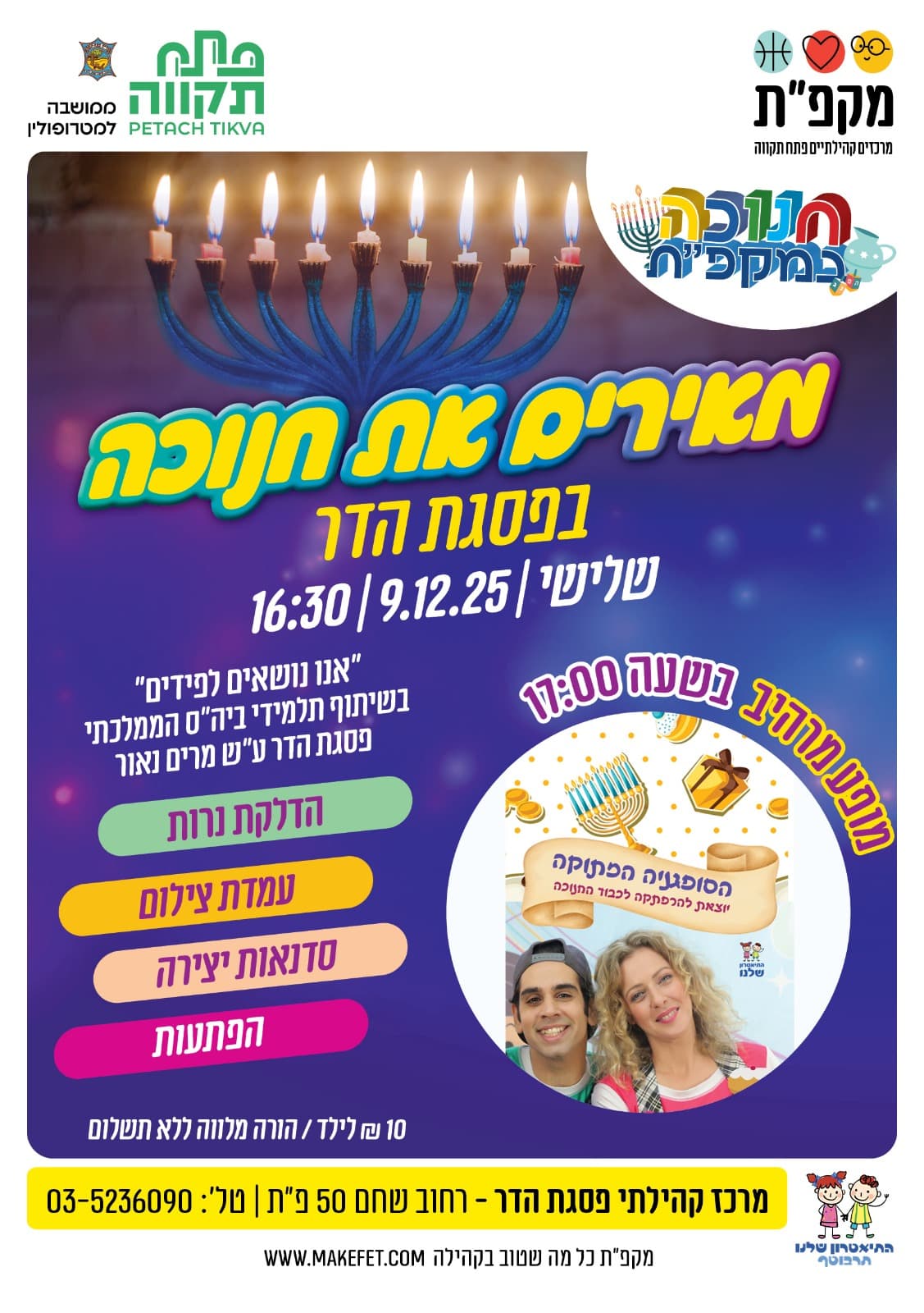 מאירים את חנוכה בפסגת הדר