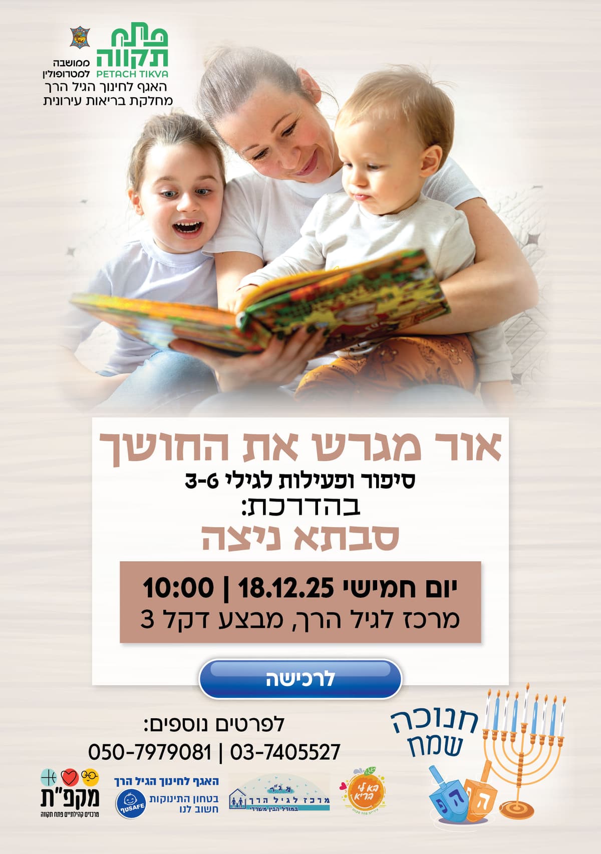 אור מגרש את החושך , סיפור ופעילות לגילי 3-6 במרכז לגיל הרך