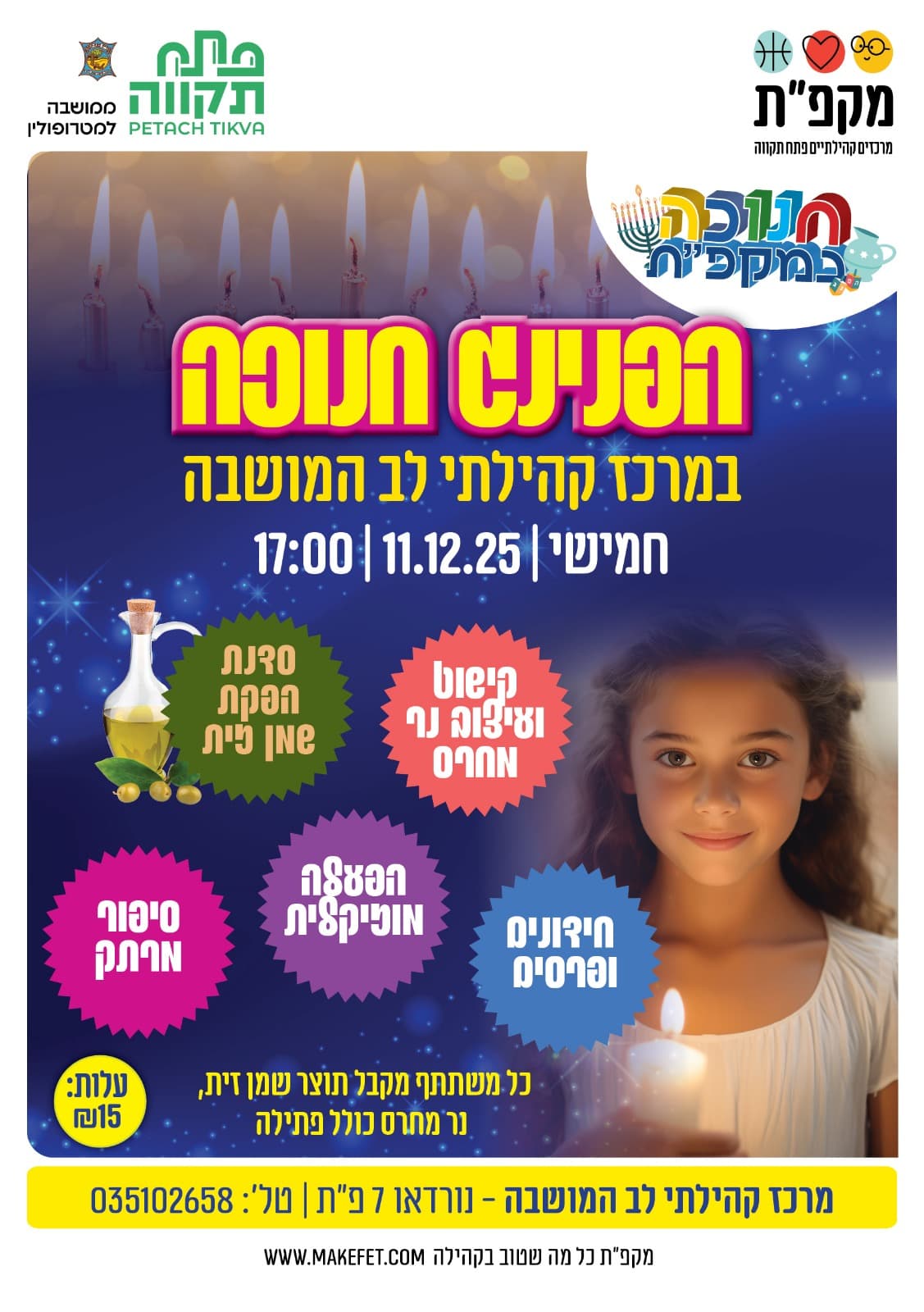 הפנינג חנוכה במרכז קהילתי לב המושבה