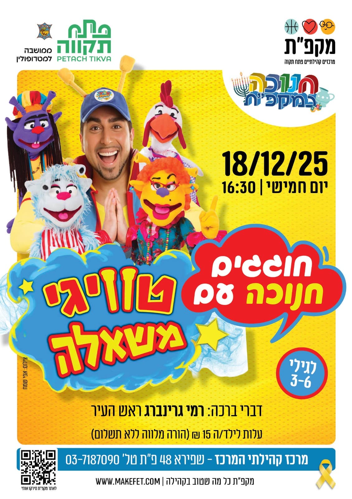חנוכה לילדים עם המופע של טוויגי במרכז קהילתי המרכז