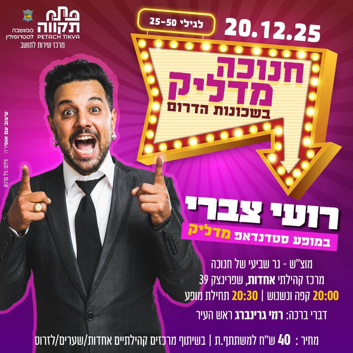 חנוכה מדליק, בשכונות הדרום, מרכז קהילתי אחדות