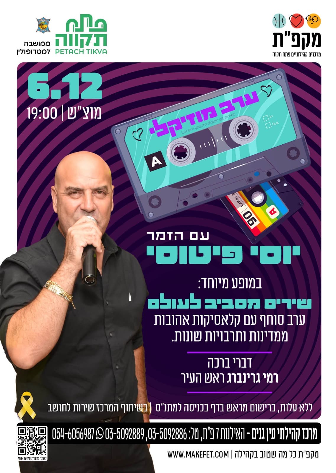 ערב עם הזמר יוסי פיטוסי במרכז קהילתי עין גנים