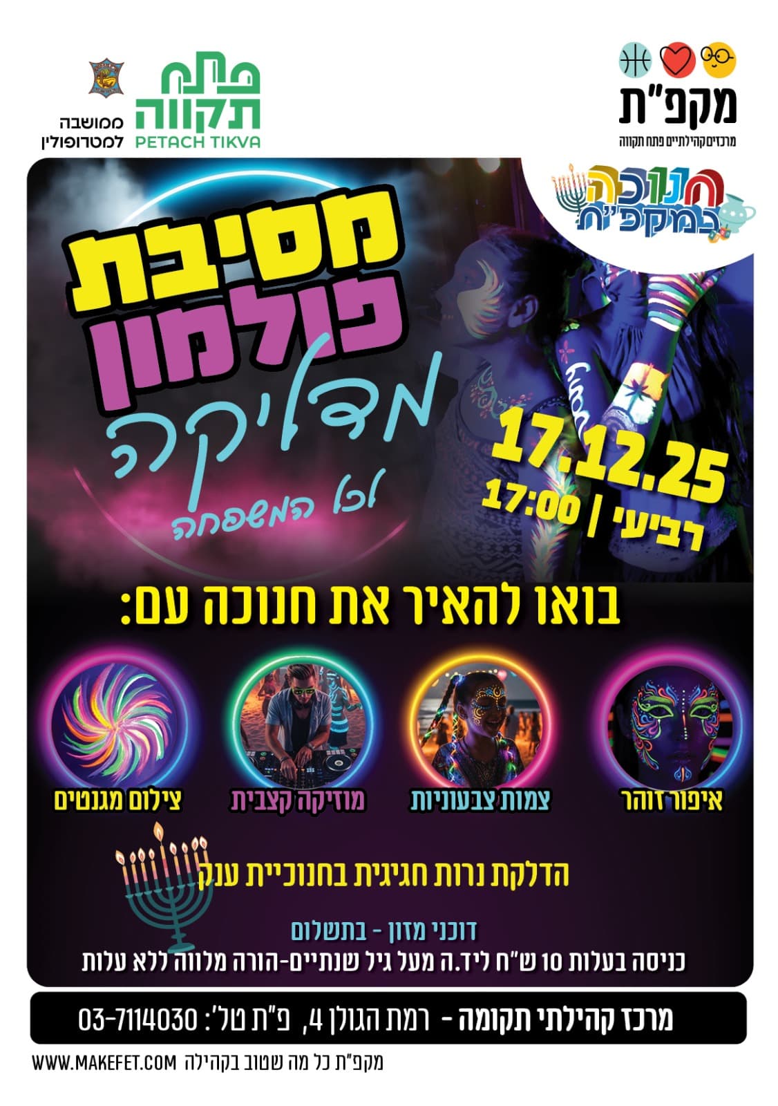 מסיבת פול מון מדליקה לכל המשפחה במרכז קהילתי תקומה