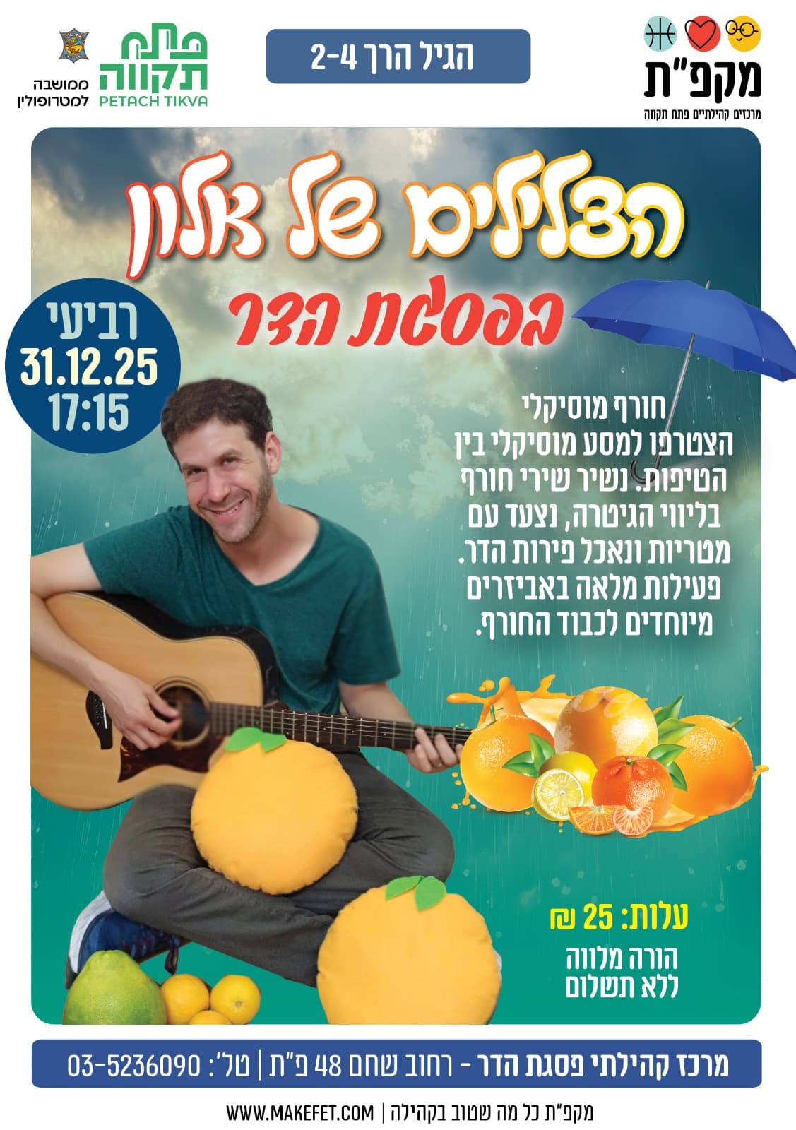 הצלילים של אלון בפסגת הדר