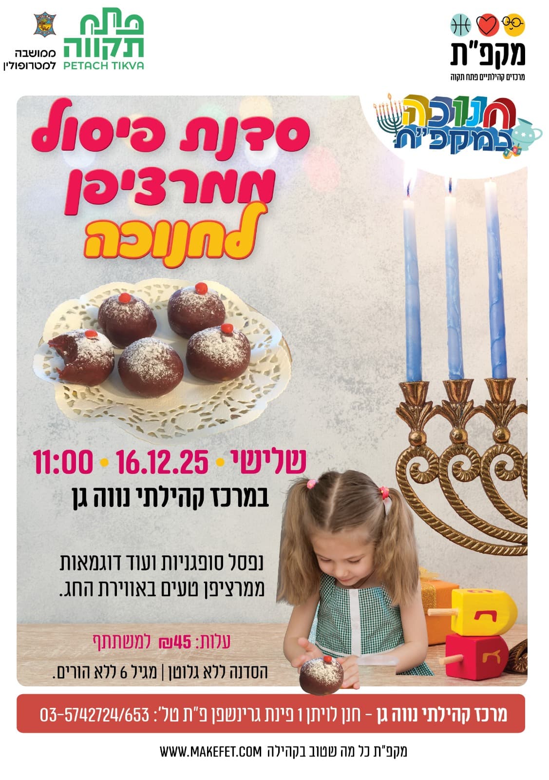 סדנת פיסול ממרציפן לחנוכה בנווה גן