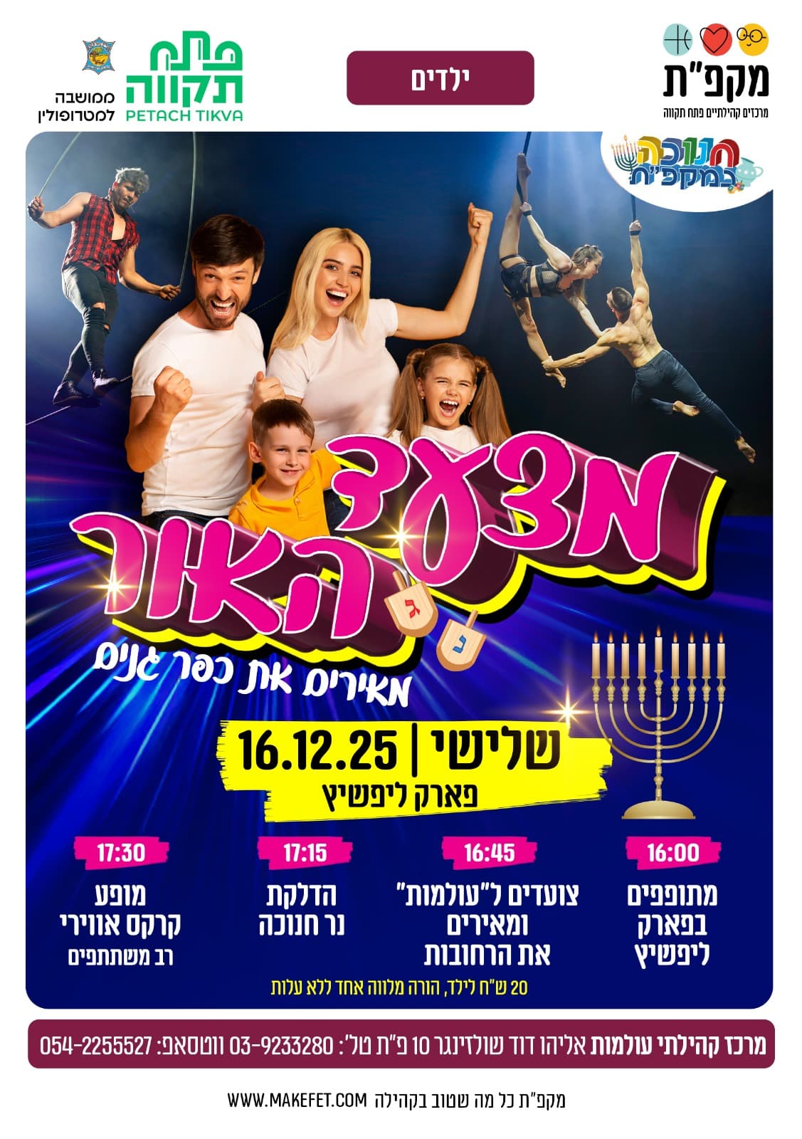 מצעד האור בכפר גנים נפגשים בפארק ליפשיץ עולמות
