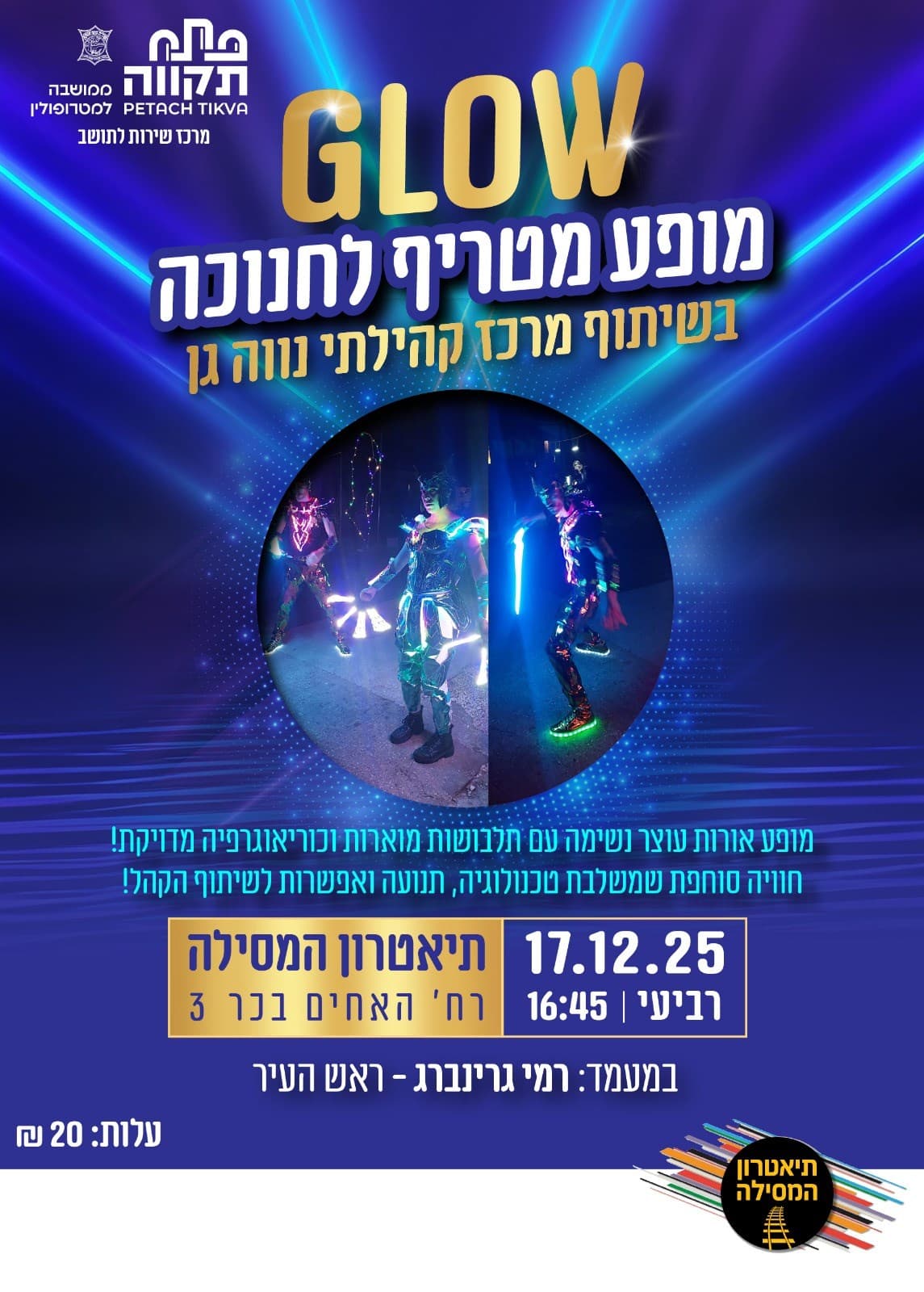 GLOW מופע מטריף לחנוכה בתיאטרון המסילה נווה גן