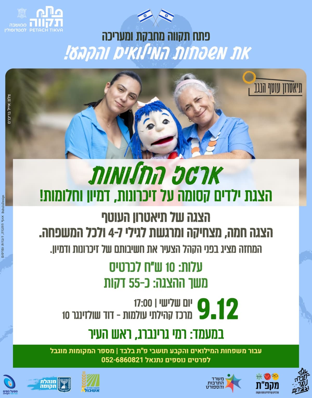 ארגז החלומות - הצגת ילדים קסומה על זיכרונות, דמיון וחלומות בעולמות