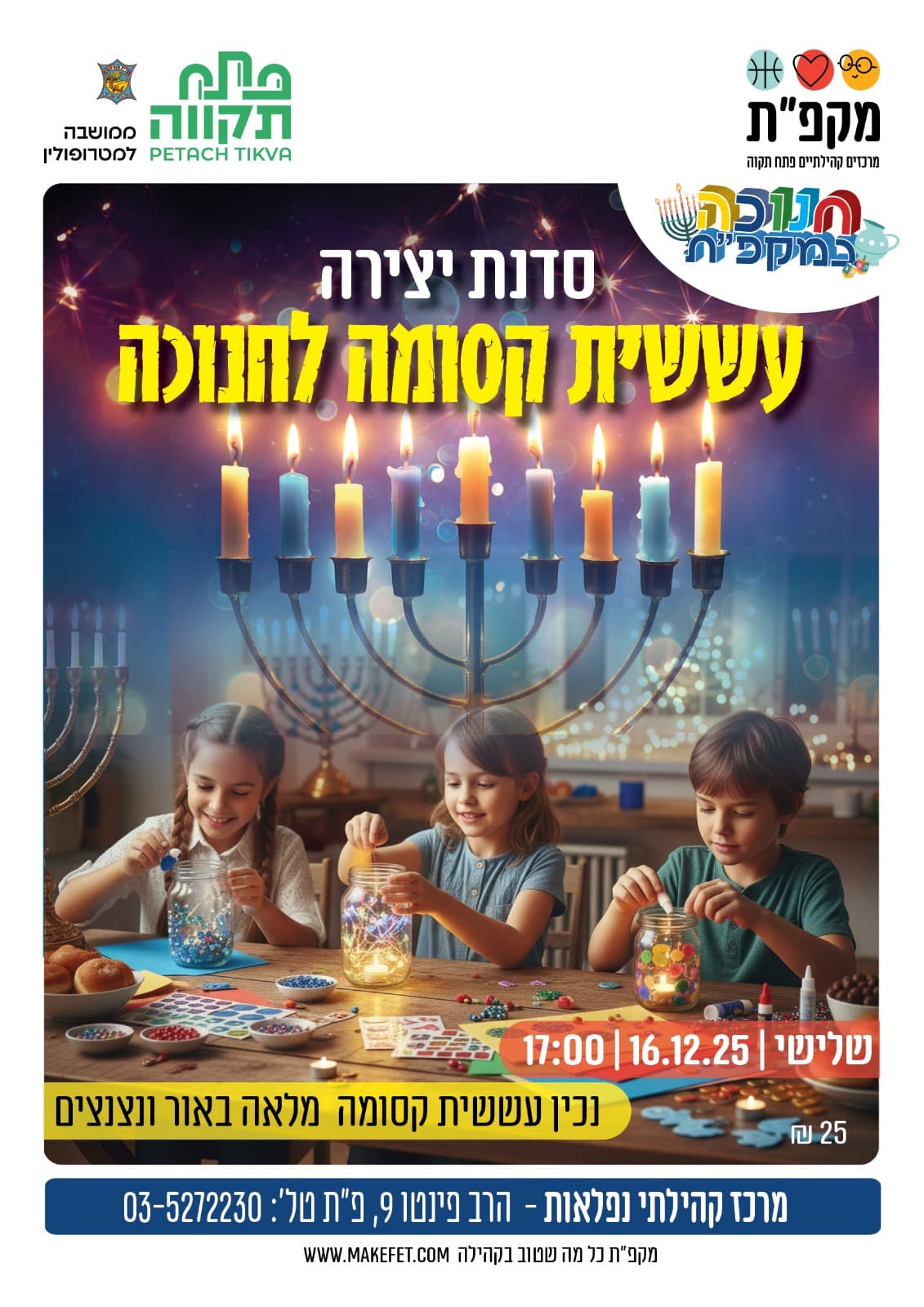 סדנת עששית קסומה לחנוכה בנפלאות