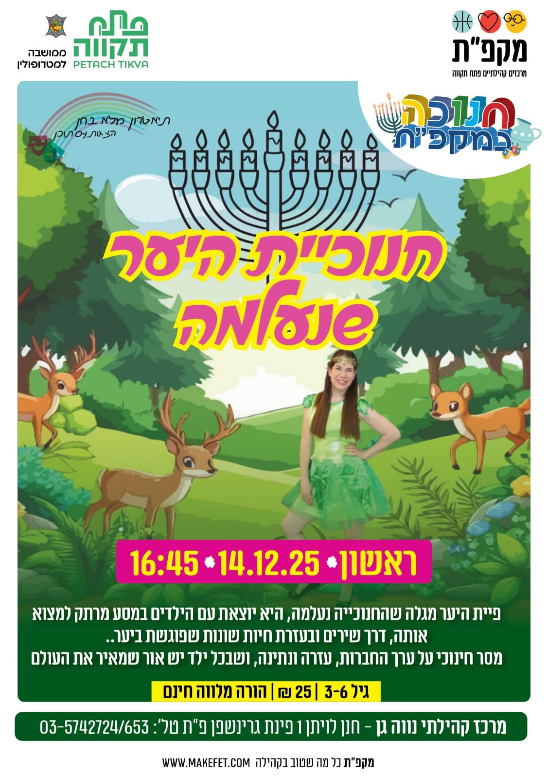 הצגת ילדים חנוכיית היער שנעלמה בנווה-גן