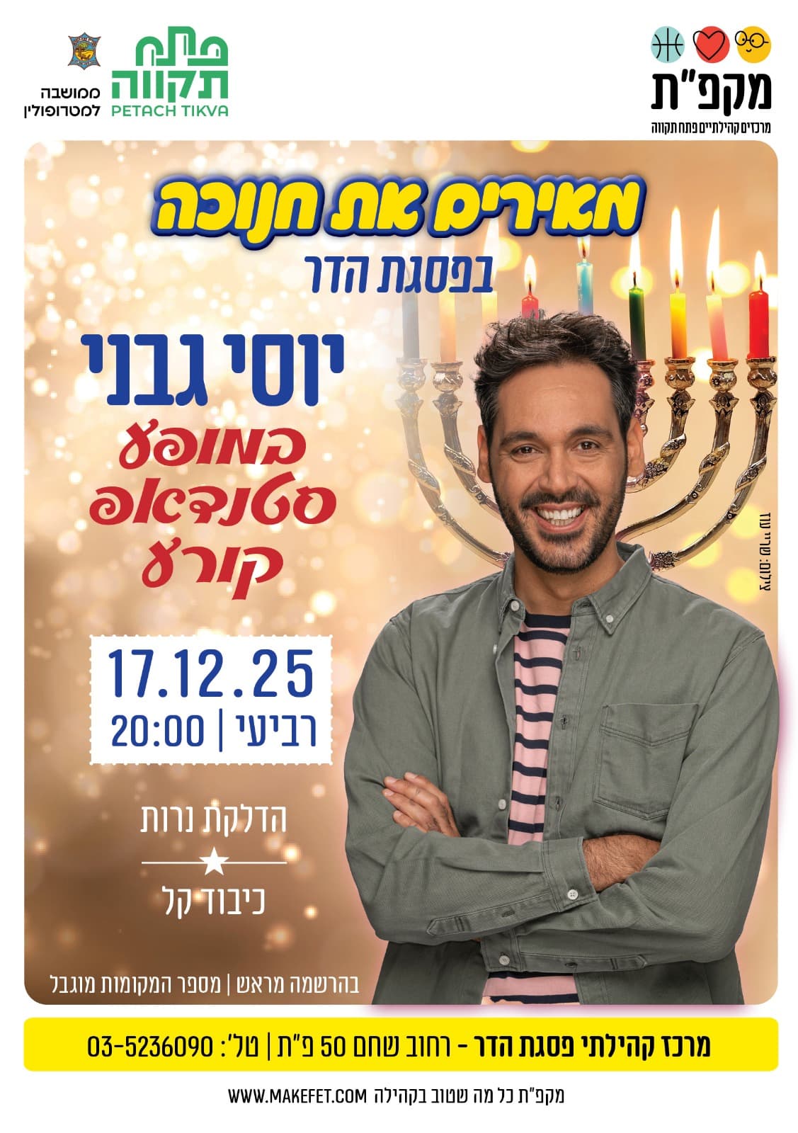 מאירים את חנוכה בפסגת הדר עם יוסי גבני במופע סטנדאפ