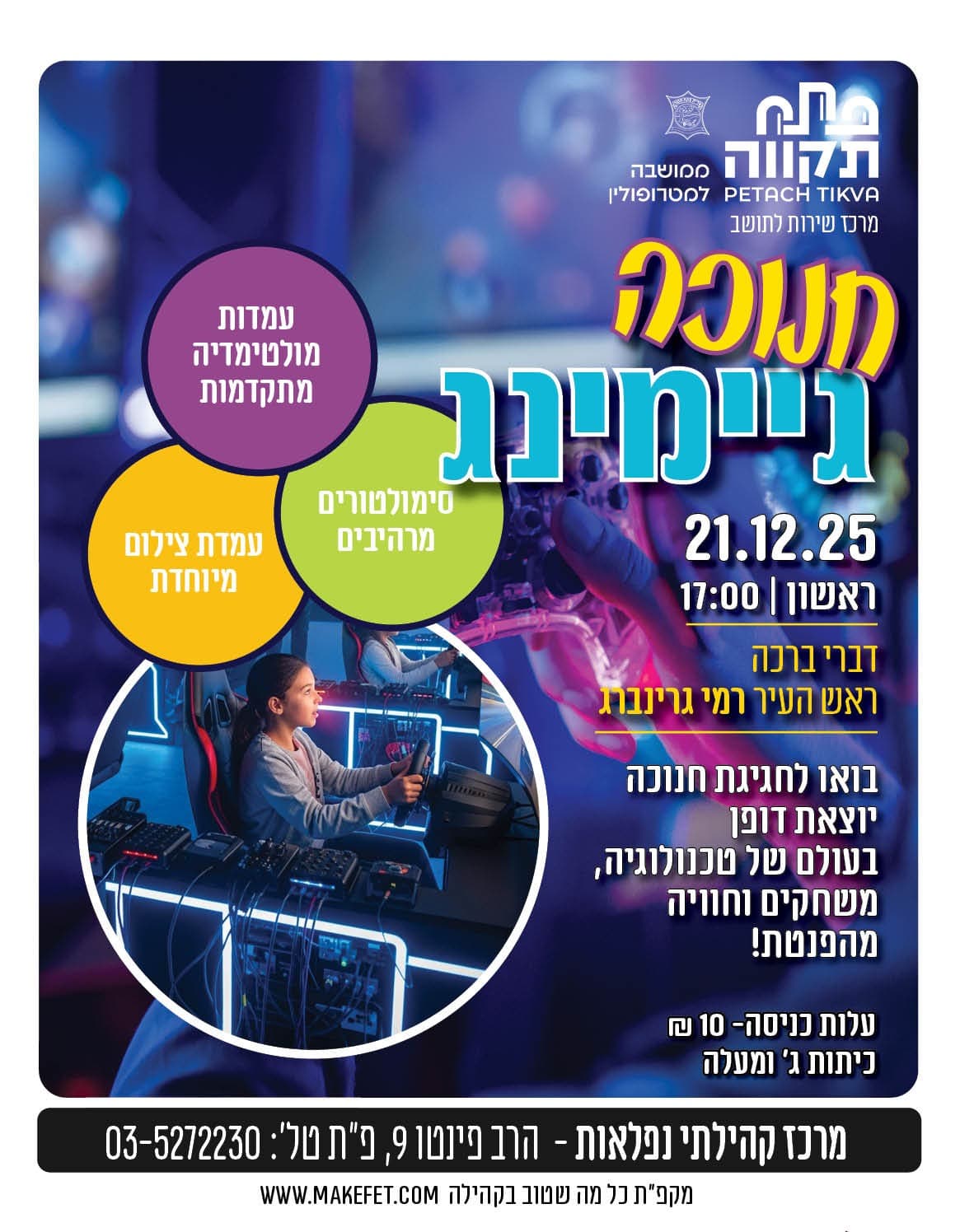 חגיגת חנוכה עם פעילות גיימינג במרכז קהילתי נפלאות