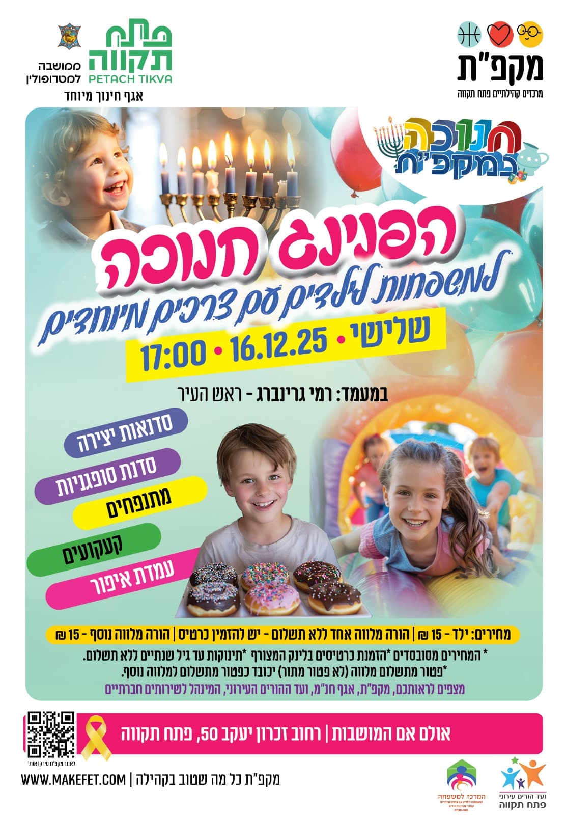 הפנינג חנוכה למשפחות לילדים עם צרכים מיוחדים בהדר המושבות