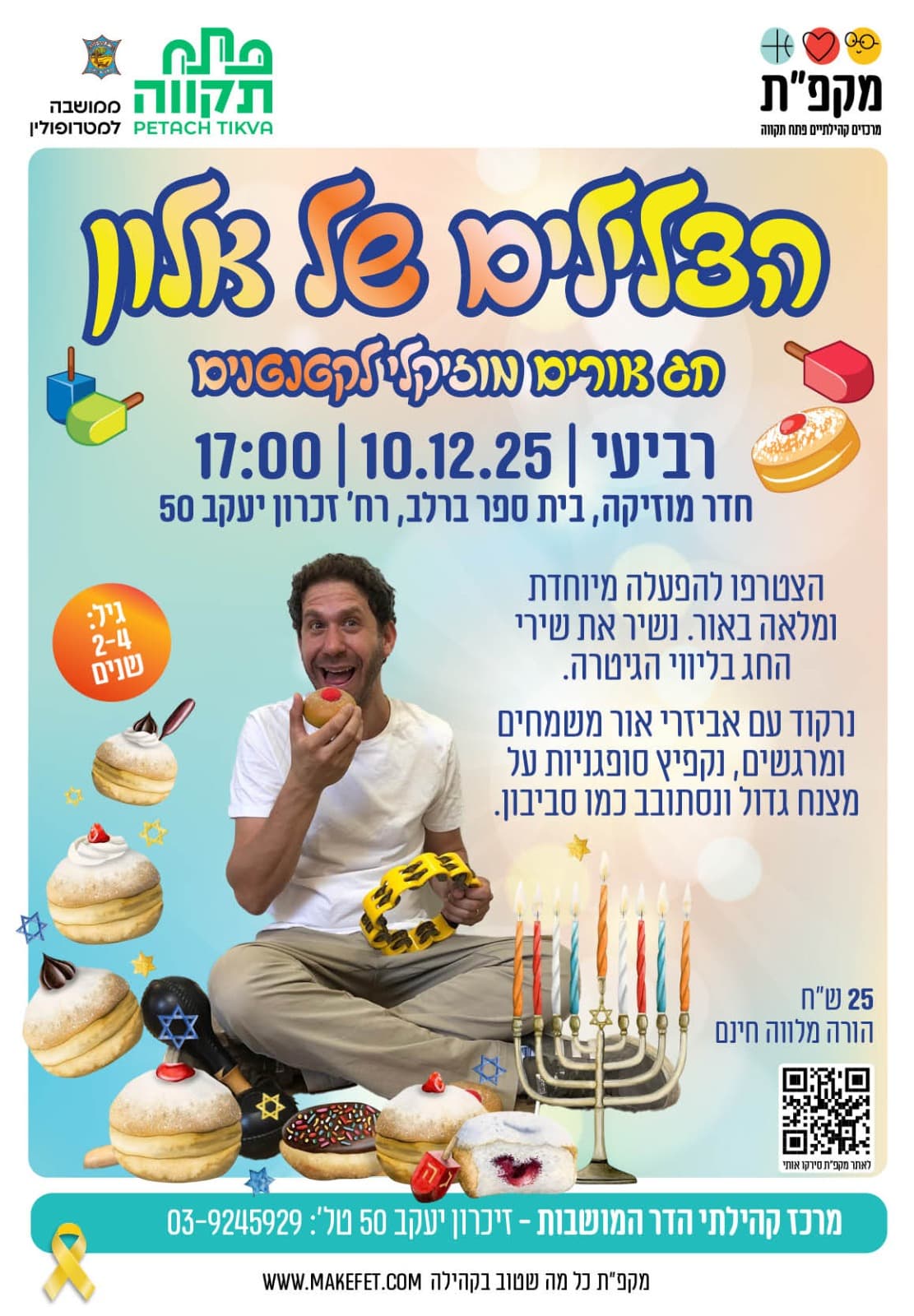 הצלילים של אלון, חנוכה | חדר מוזיקה, בית ספר ברלב הדר המושבות