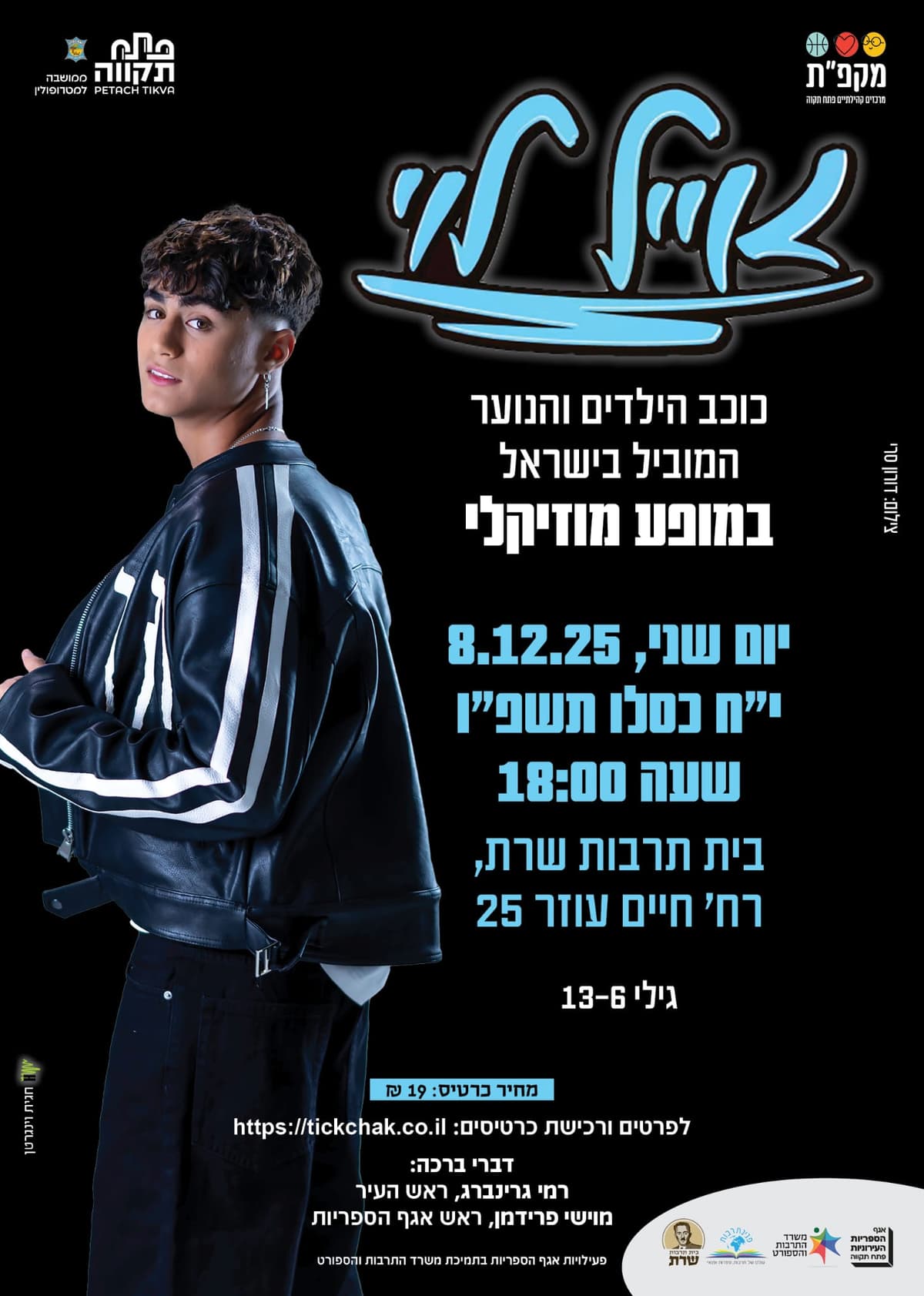 אייל לוי מגיע להופעה מיוחדת בבית תרבות שרת