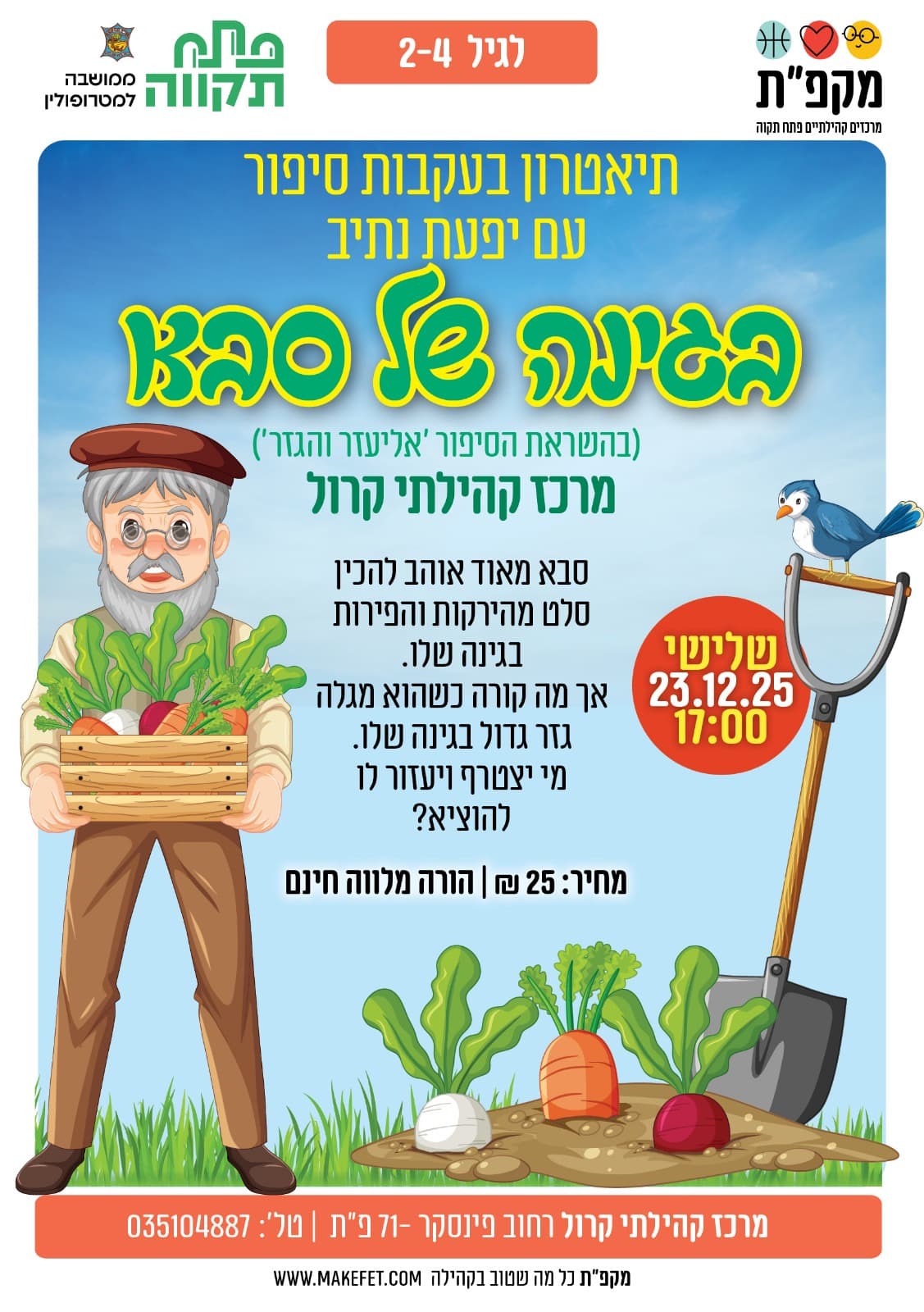 תיאטרון בעקבות סיפור עם יפעת נתיב במרכז קרול