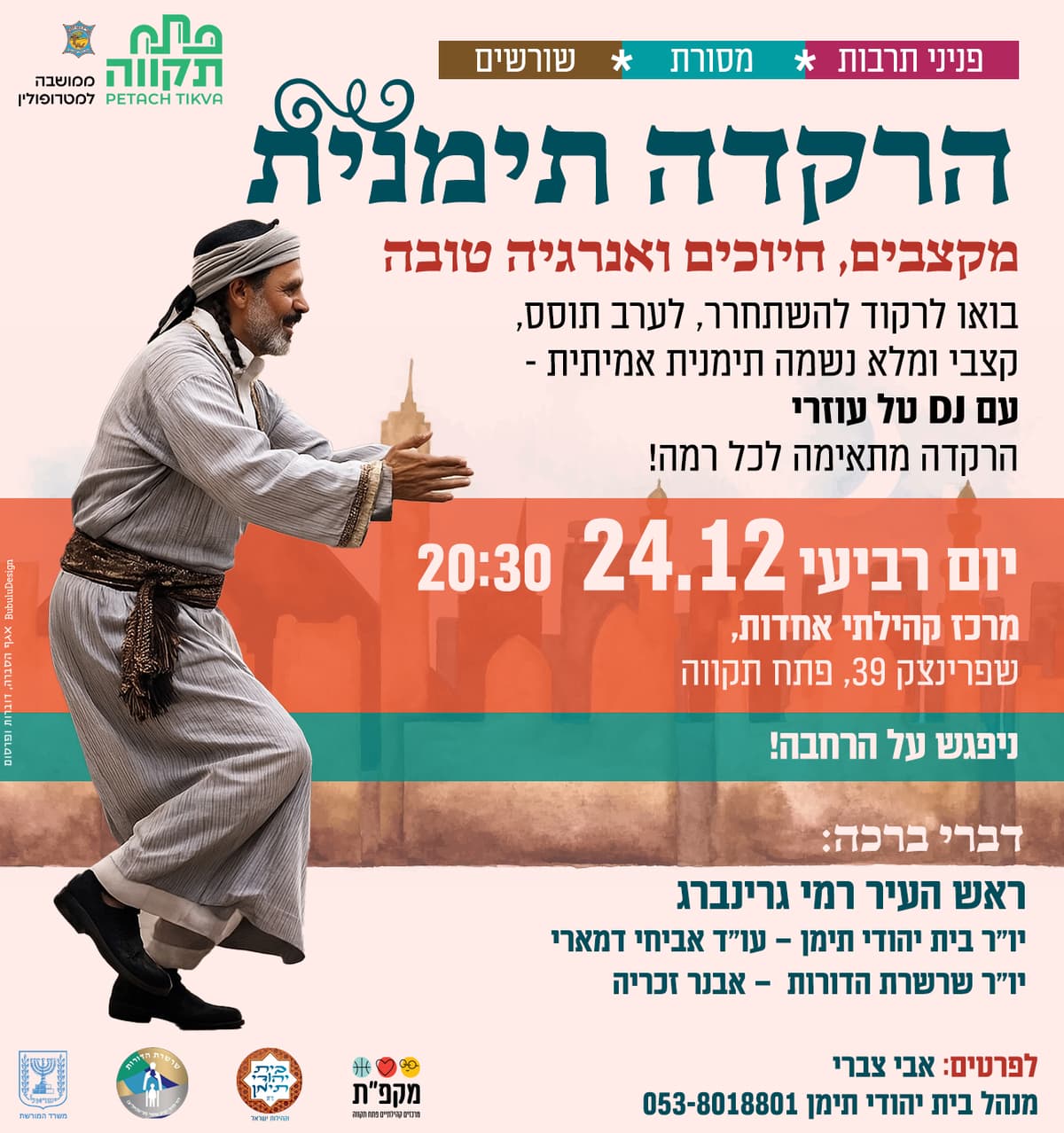 הרקדת תימנית מקצבים, חיוכים ואנרגיה טובה באחדות