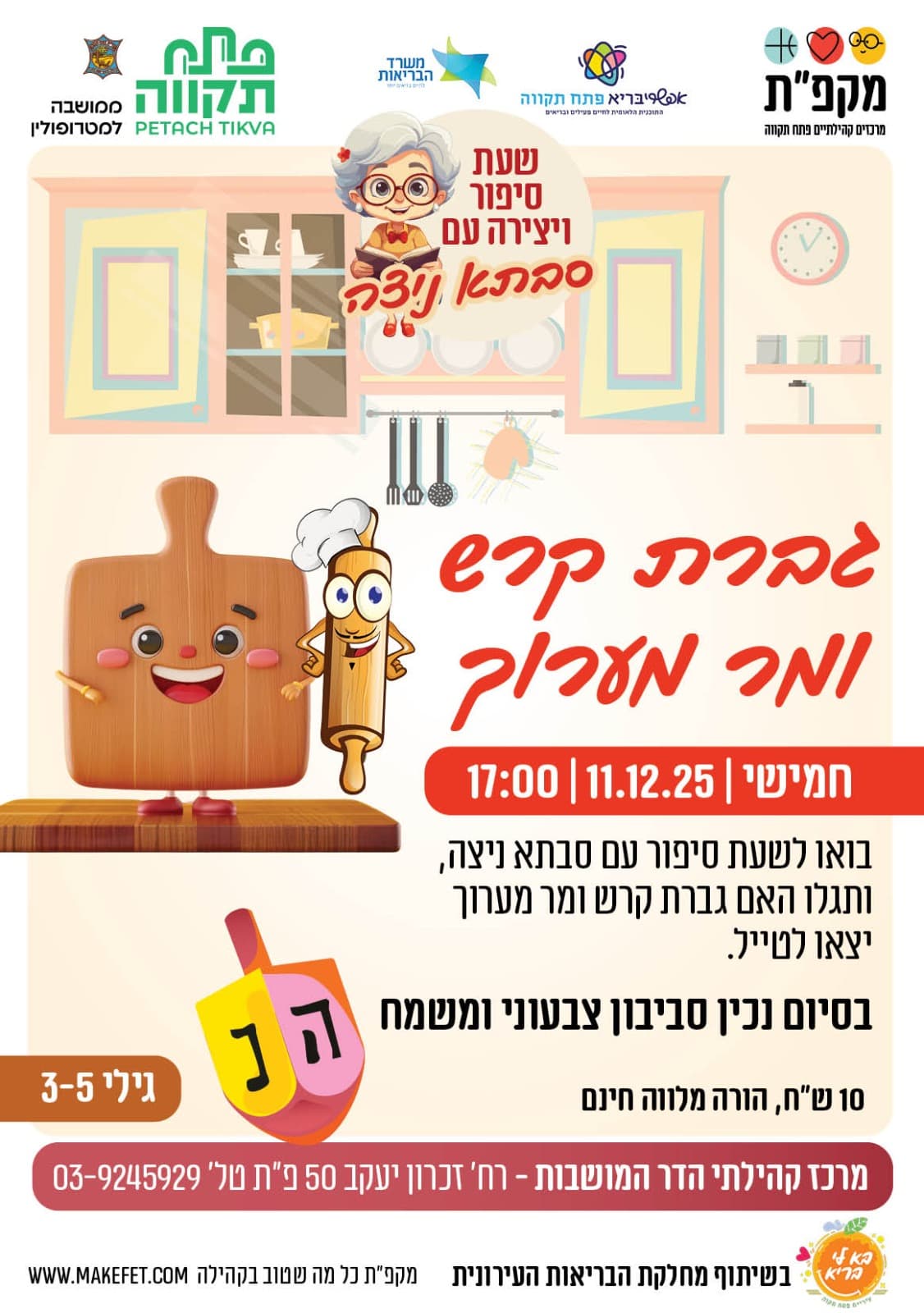 גברת קרש ומר מערוך | שעת סיפור ויצירה, הדר המושבות
