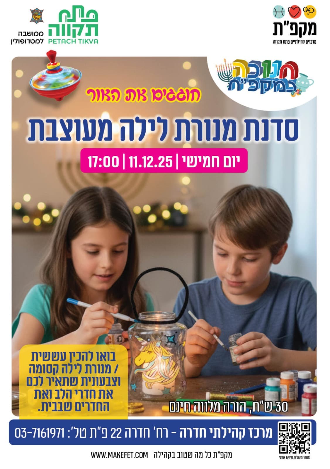 סדנת מנורת לילה מעוצבת | חנוכה בהדר המושבות