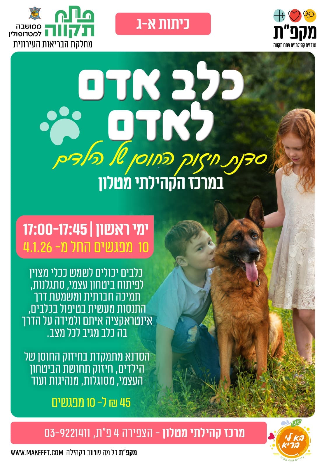 כלב אדם לאדם - סדנת חיזוק החוסן של הילדים במרכז הקהילתי מטלון