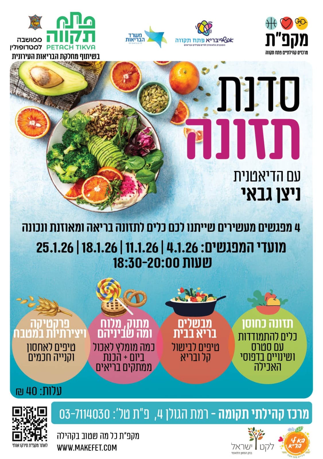 סדנת תזונה במרכז קהילתי תקומה